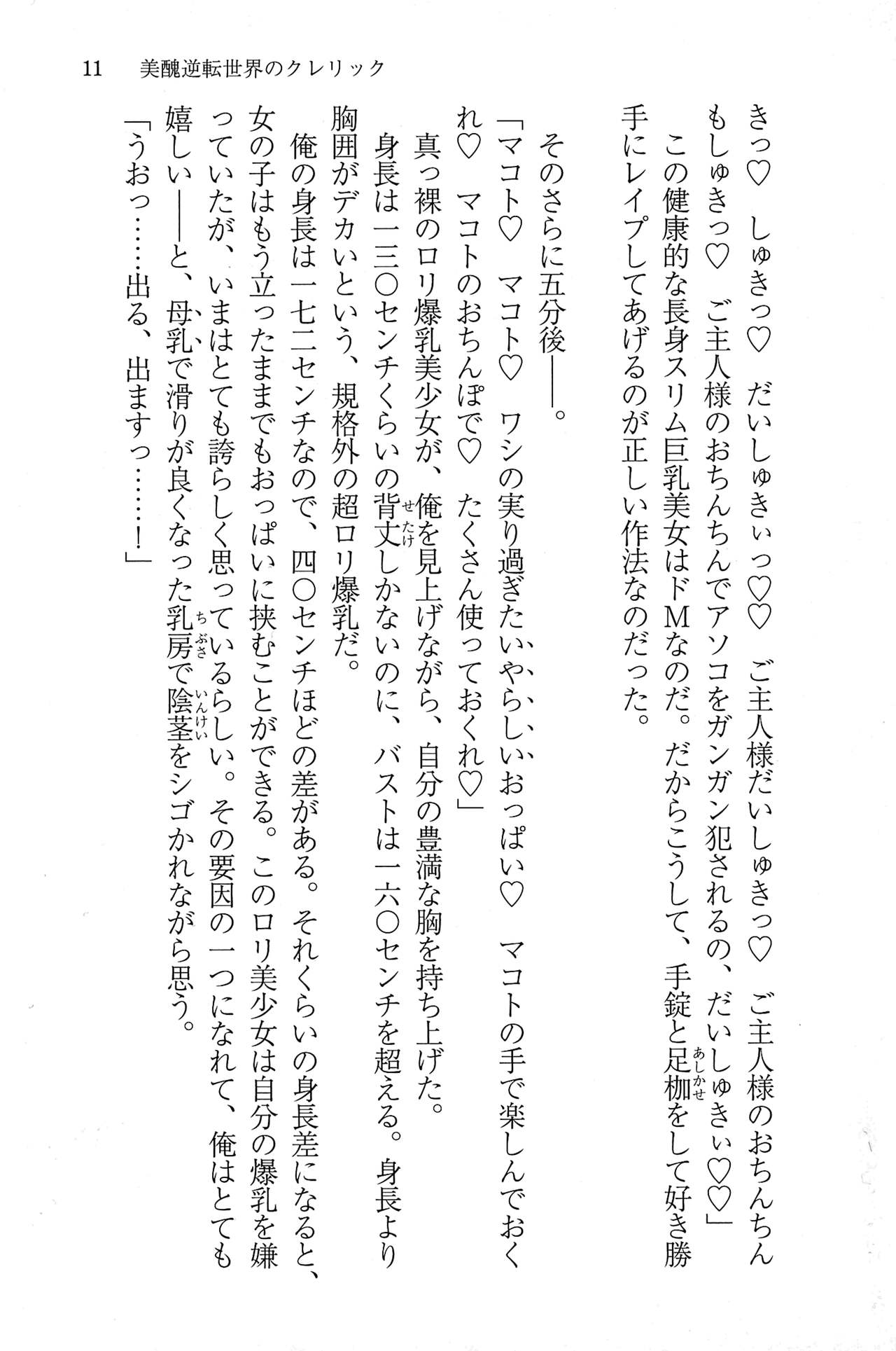 Bishuu Gyakuten Sekai no Cleric ~Bishuu to Teisou Kannen ga Gyakuten shita Isekai de Souryo ni Narimashita. Inyoku no Noroi o Toku Tame ni Harem Party de "Gishiki" Shimasu~ page 10 full