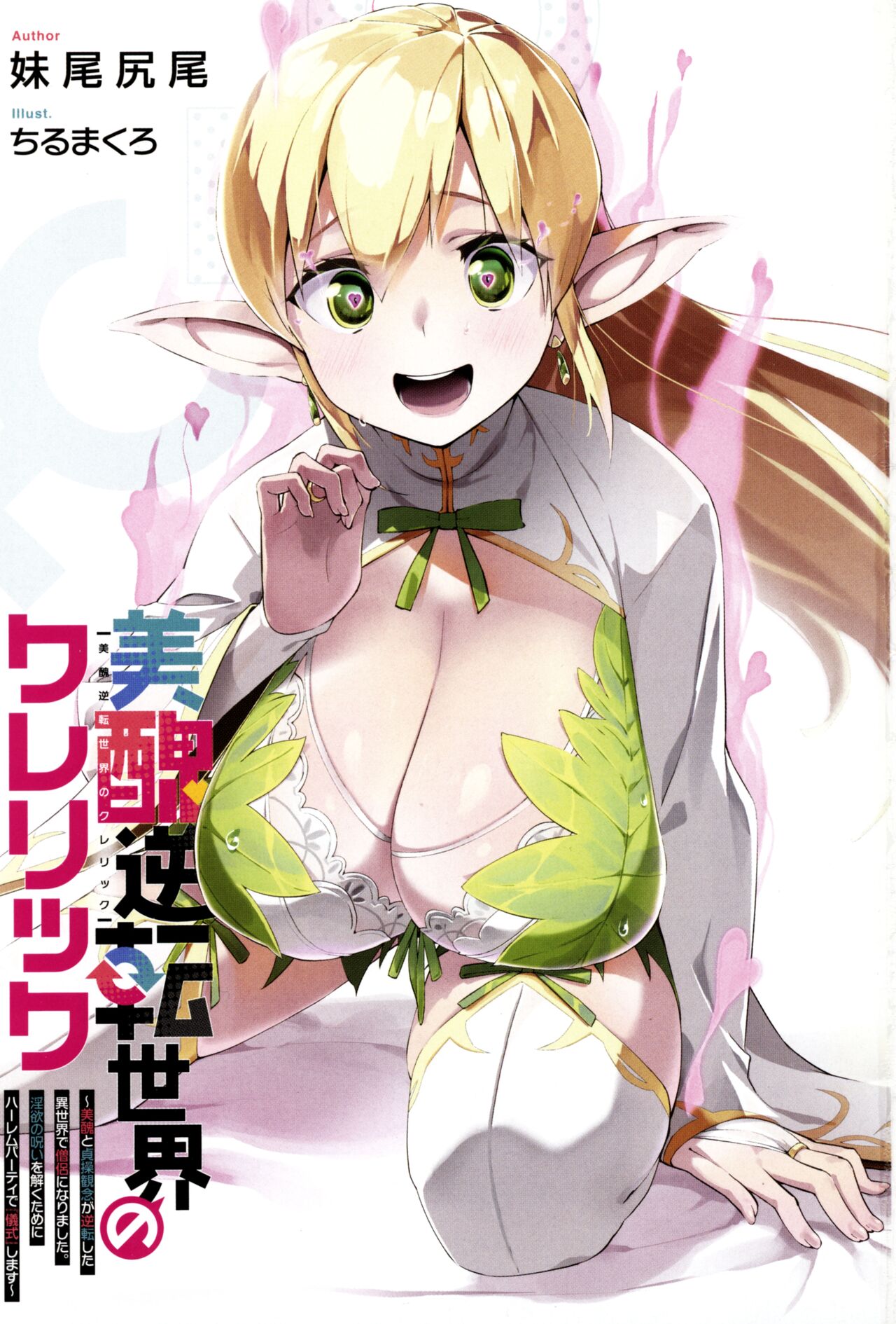 Bishuu Gyakuten Sekai no Cleric ~Bishuu to Teisou Kannen ga Gyakuten shita Isekai de Souryo ni Narimashita. Inyoku no Noroi o Toku Tame ni Harem Party de "Gishiki" Shimasu~ page 4 full