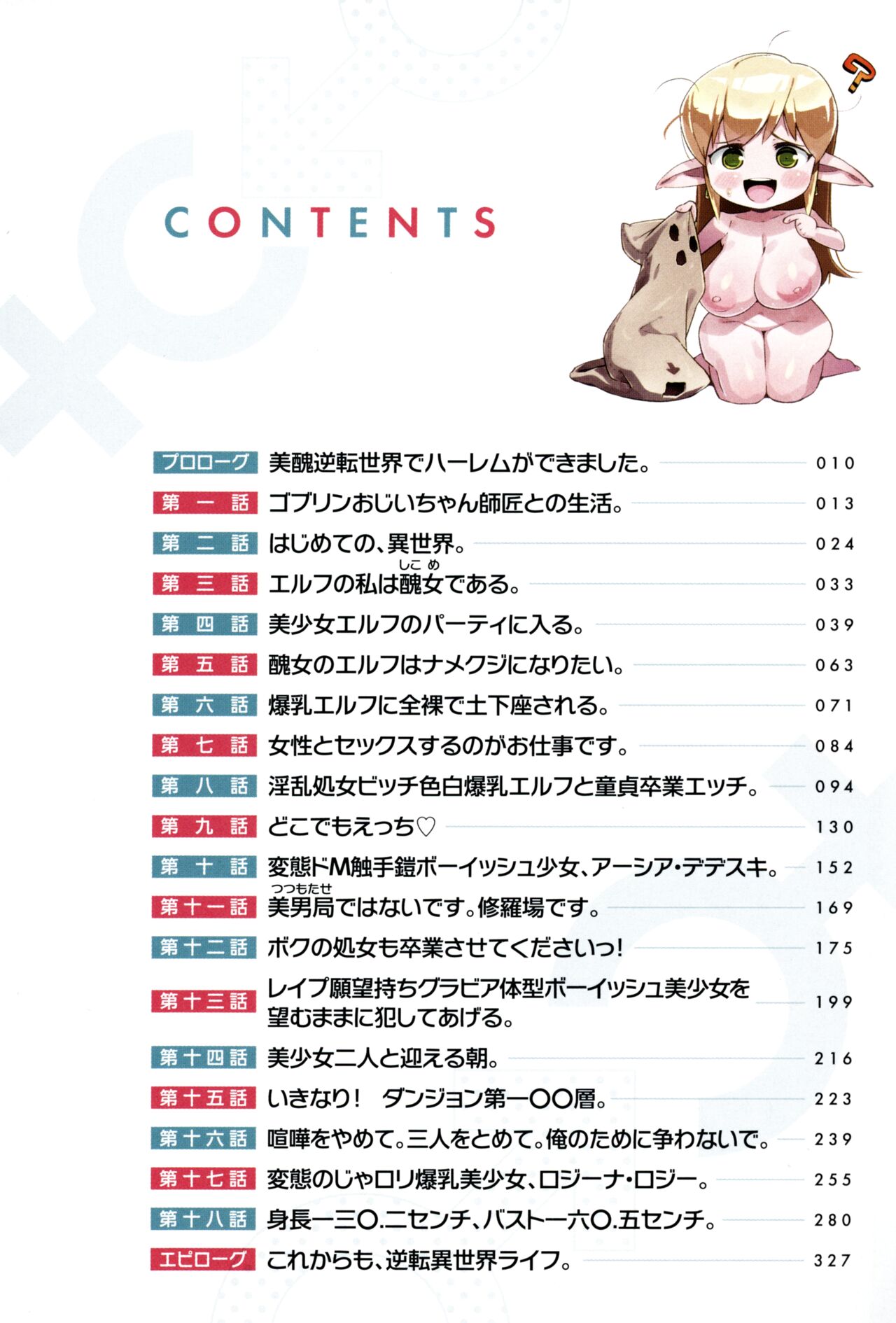 Bishuu Gyakuten Sekai no Cleric ~Bishuu to Teisou Kannen ga Gyakuten shita Isekai de Souryo ni Narimashita. Inyoku no Noroi o Toku Tame ni Harem Party de "Gishiki" Shimasu~ page 5 full