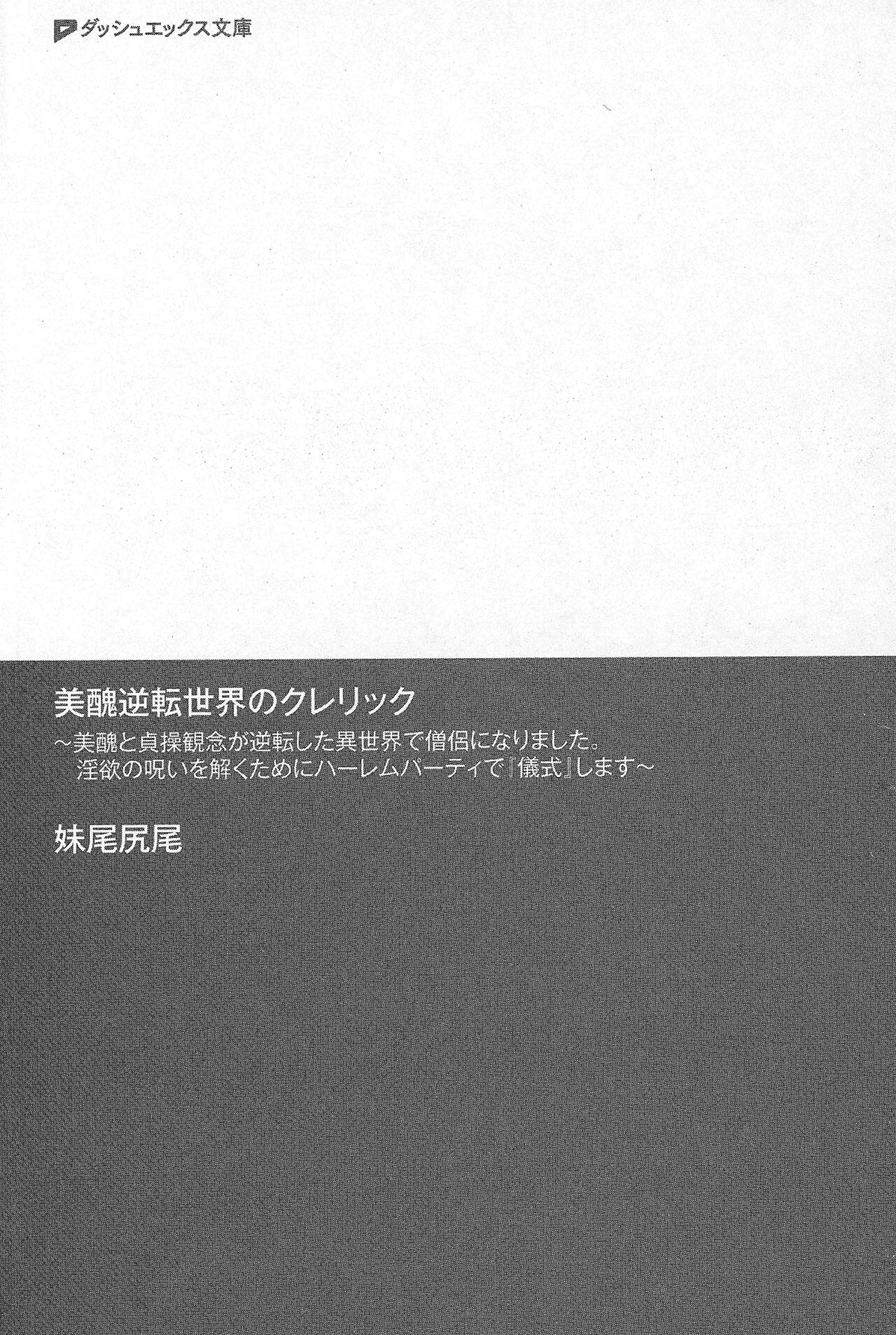 Bishuu Gyakuten Sekai no Cleric ~Bishuu to Teisou Kannen ga Gyakuten shita Isekai de Souryo ni Narimashita. Inyoku no Noroi o Toku Tame ni Harem Party de "Gishiki" Shimasu~ page 8 full