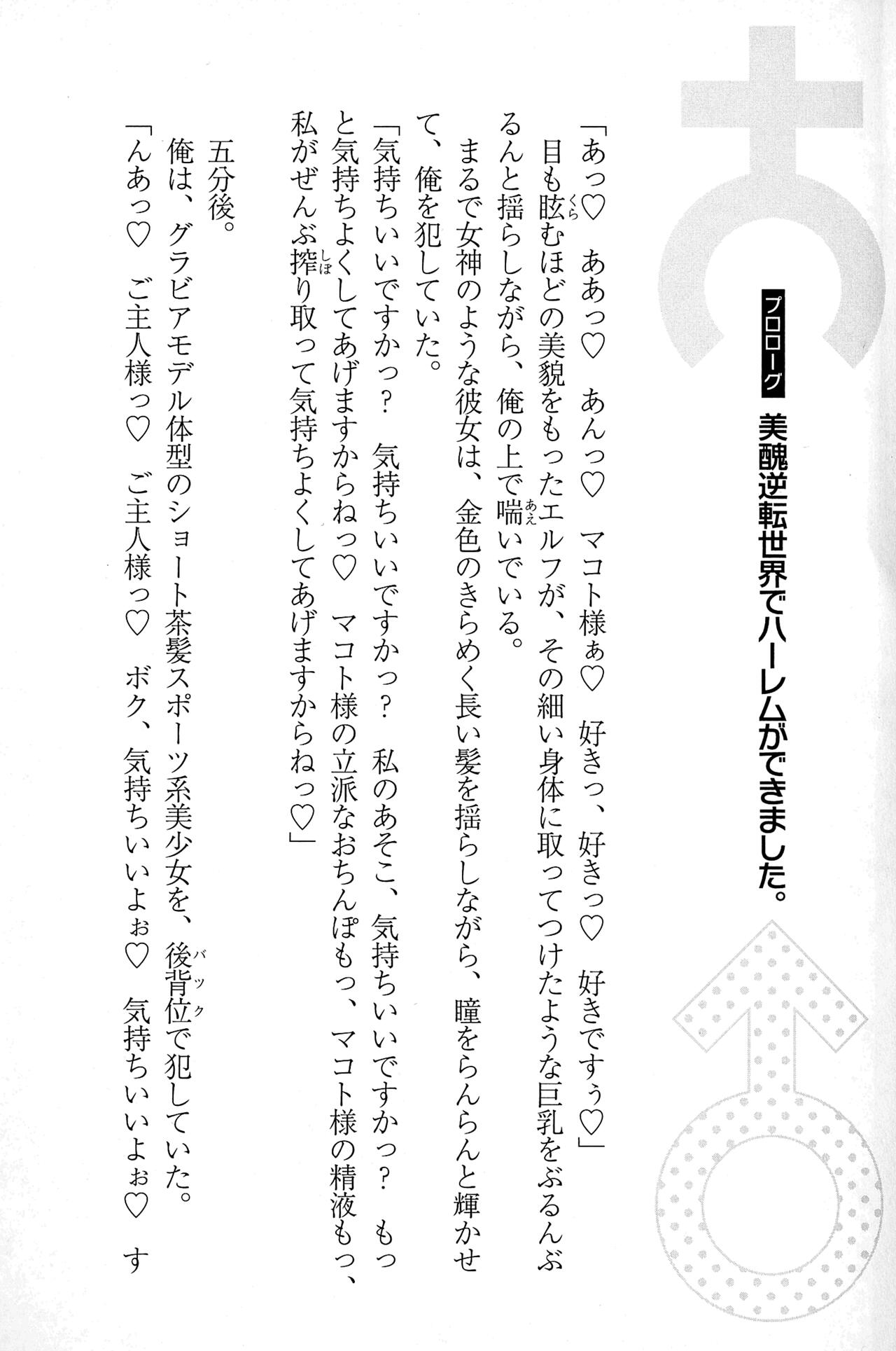 Bishuu Gyakuten Sekai no Cleric ~Bishuu to Teisou Kannen ga Gyakuten shita Isekai de Souryo ni Narimashita. Inyoku no Noroi o Toku Tame ni Harem Party de "Gishiki" Shimasu~ page 9 full