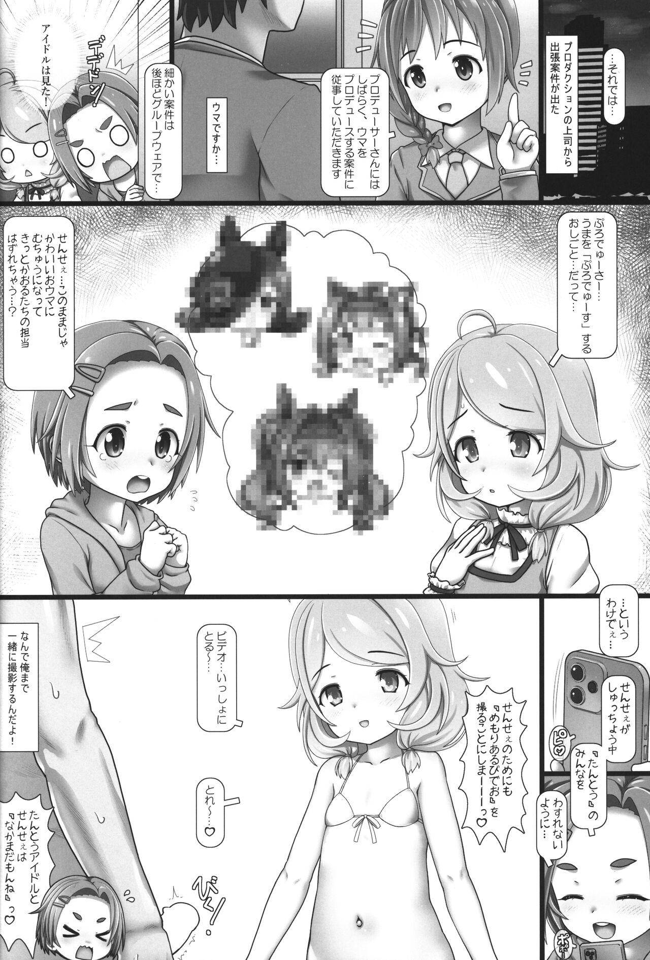 Nakadashi Idol Time! KZE page 5 full