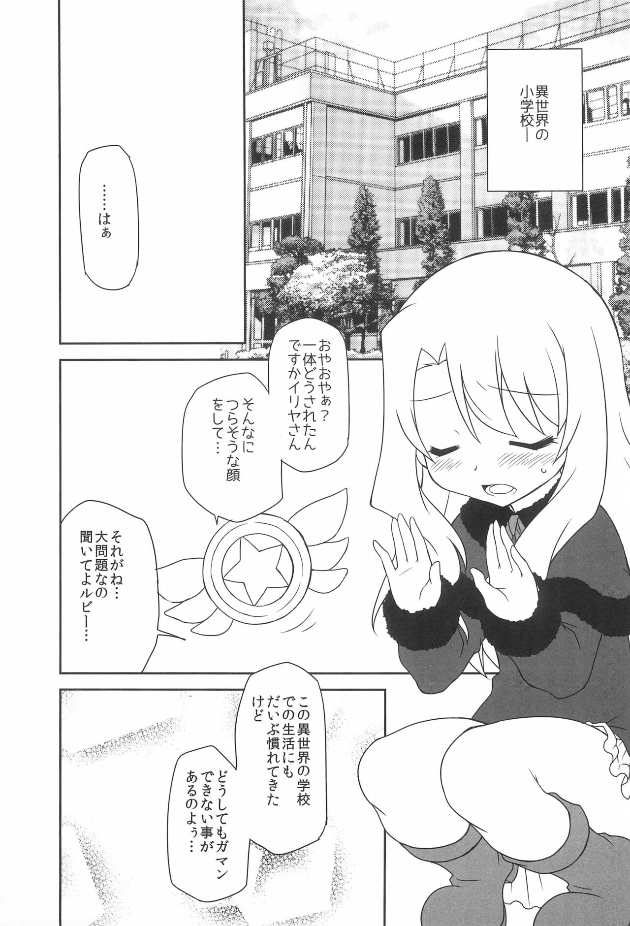 WHITE MABO PANIC! page 7 full