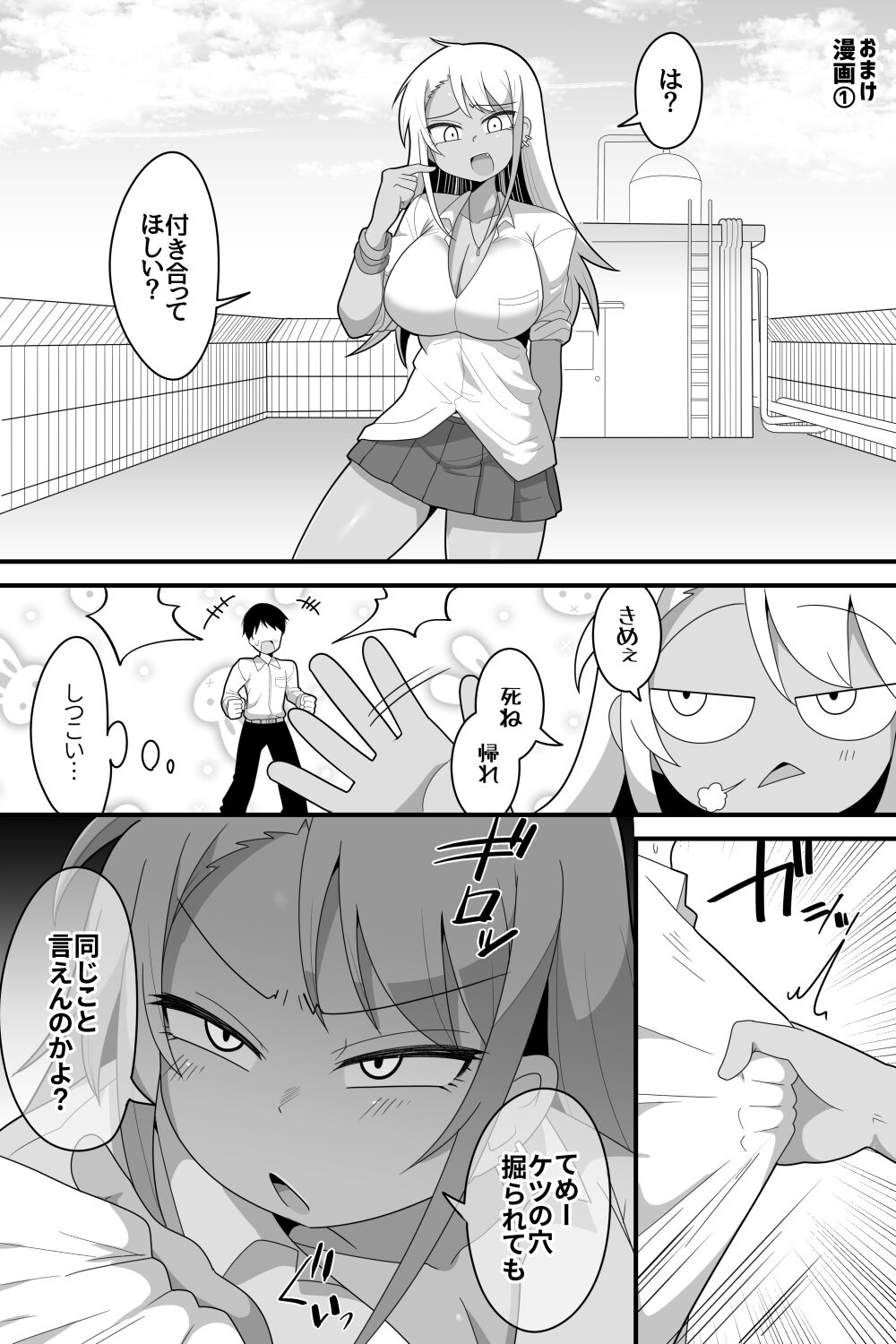 Futanari Gyaru Doujin page 1 full