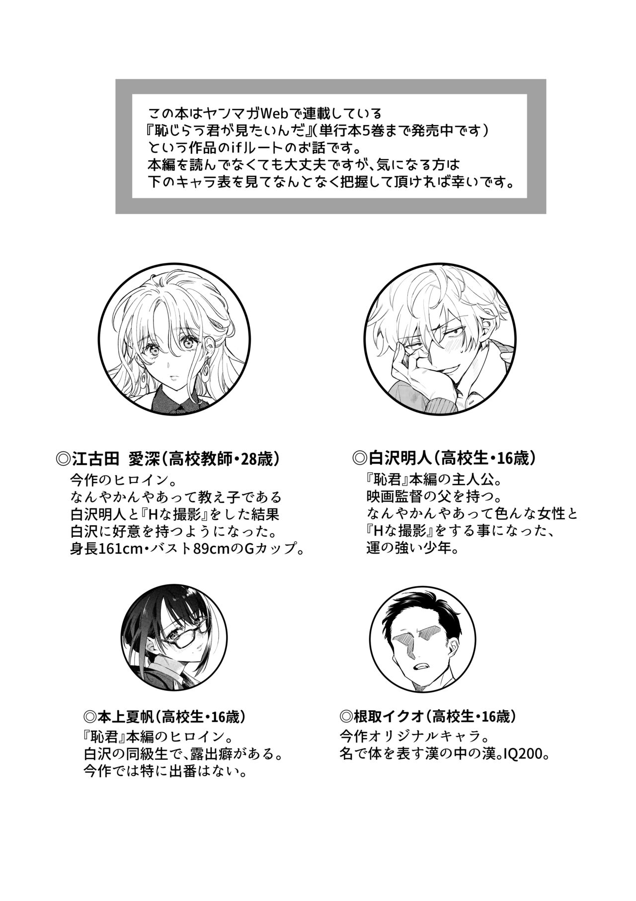 Iinari Sensei Ekoda Emi 28-sai page 2 full