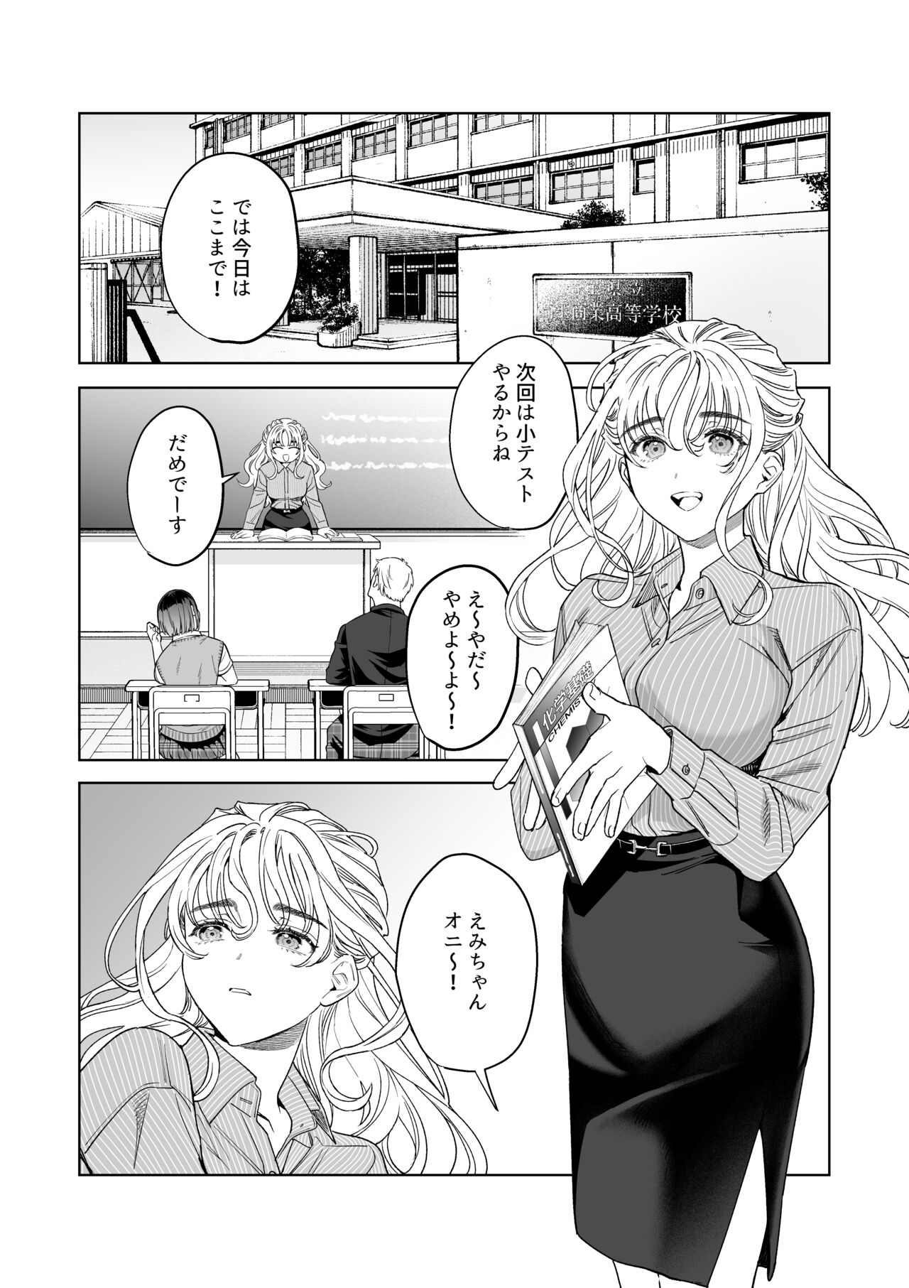 Iinari Sensei Ekoda Emi 28-sai page 3 full