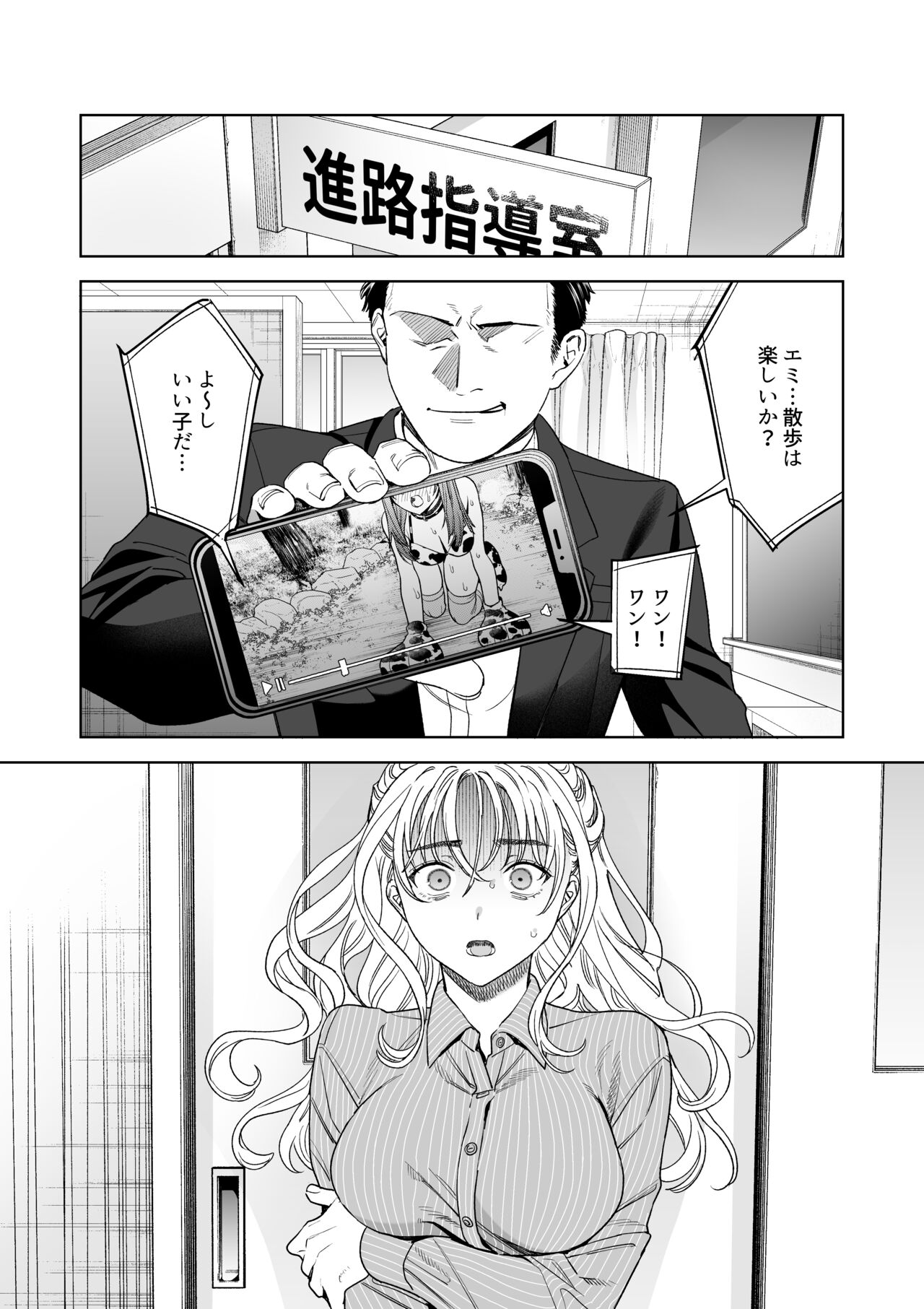 Iinari Sensei Ekoda Emi 28-sai page 8 full