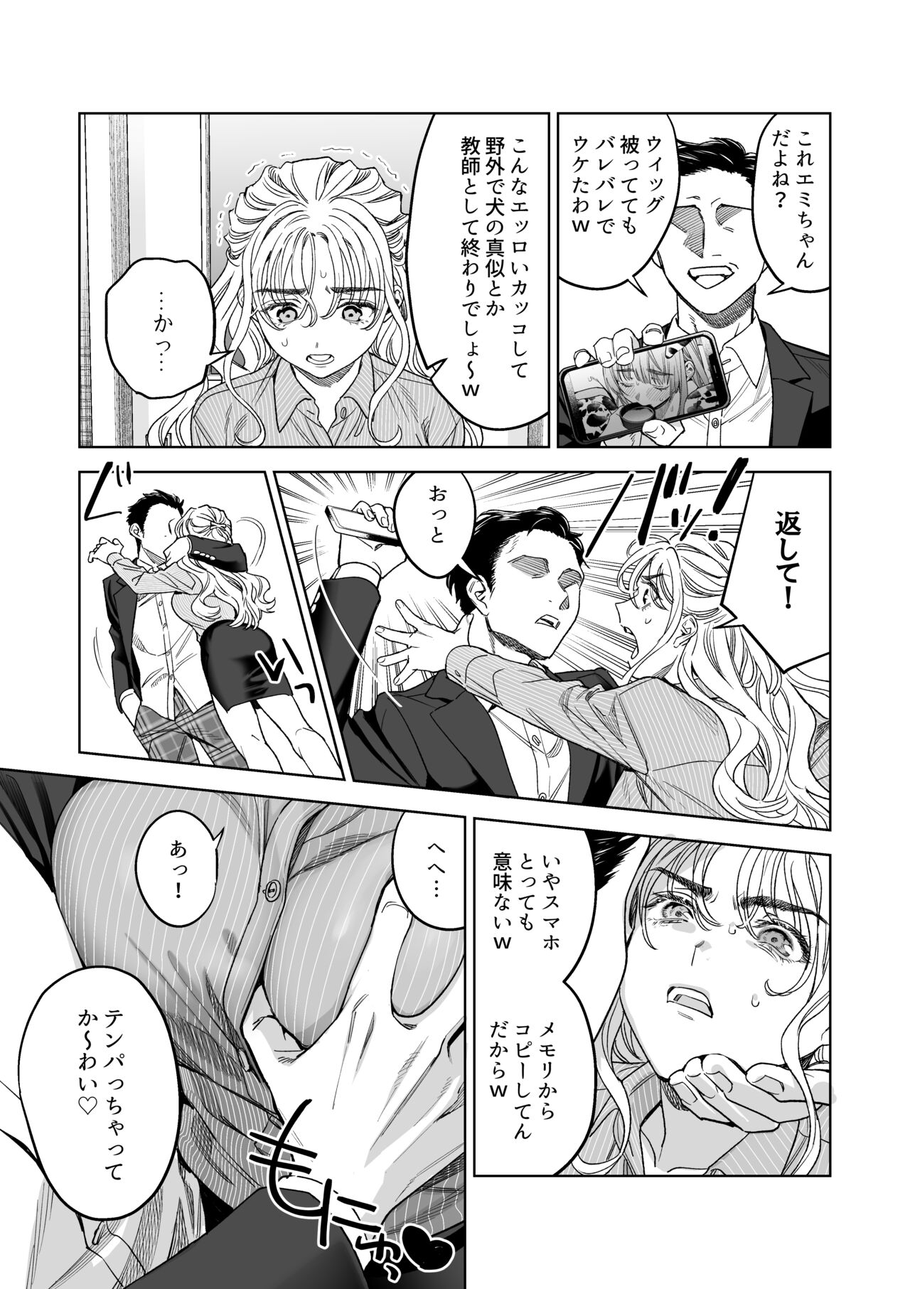 Iinari Sensei Ekoda Emi 28-sai page 9 full