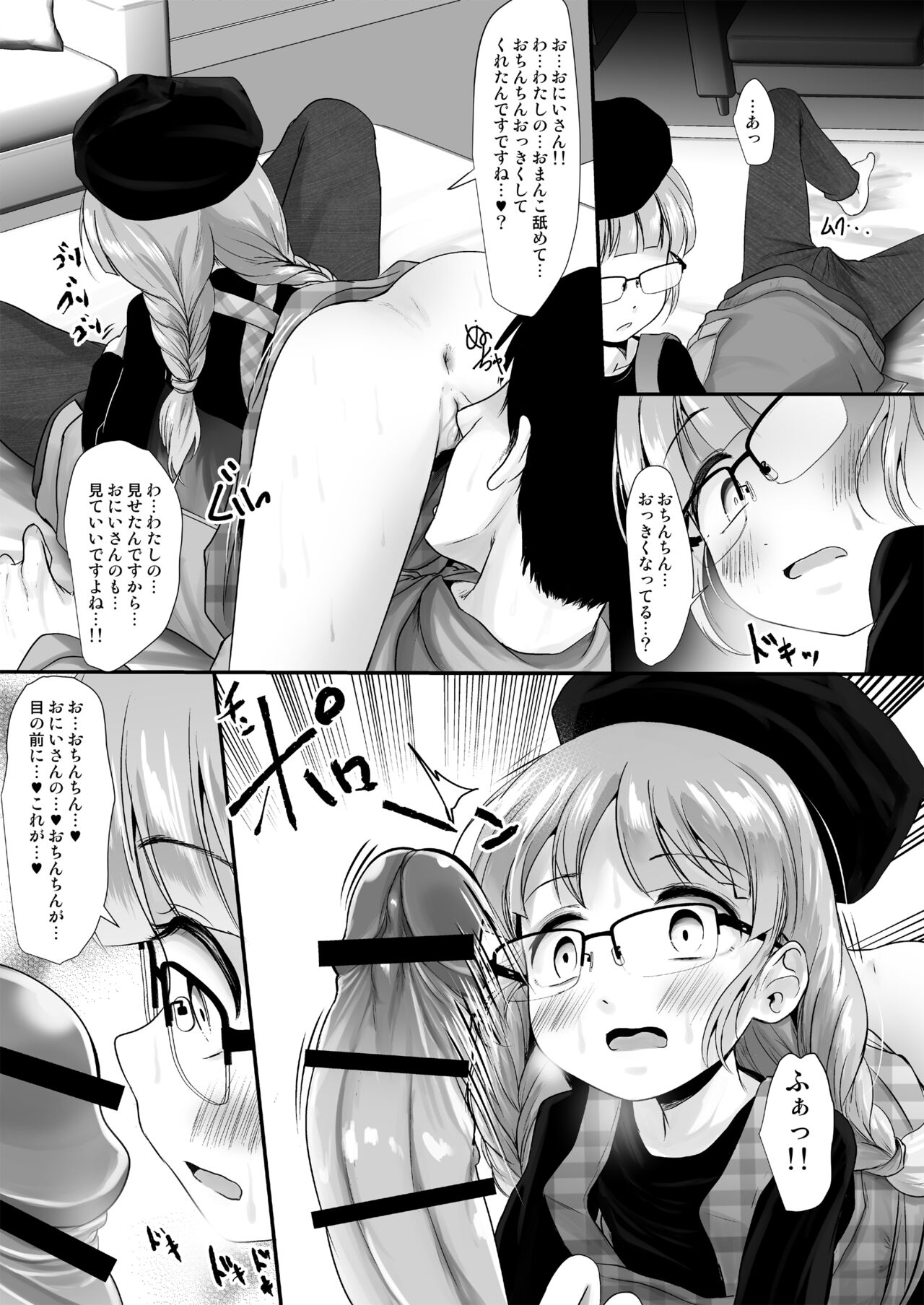 Fanbox Matome vol 1 page 6 full