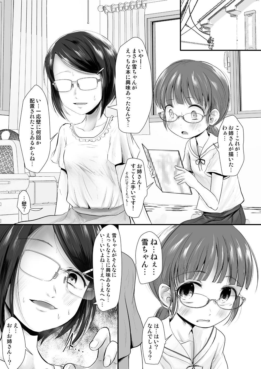 Fanbox Matome vol 1 page 8 full