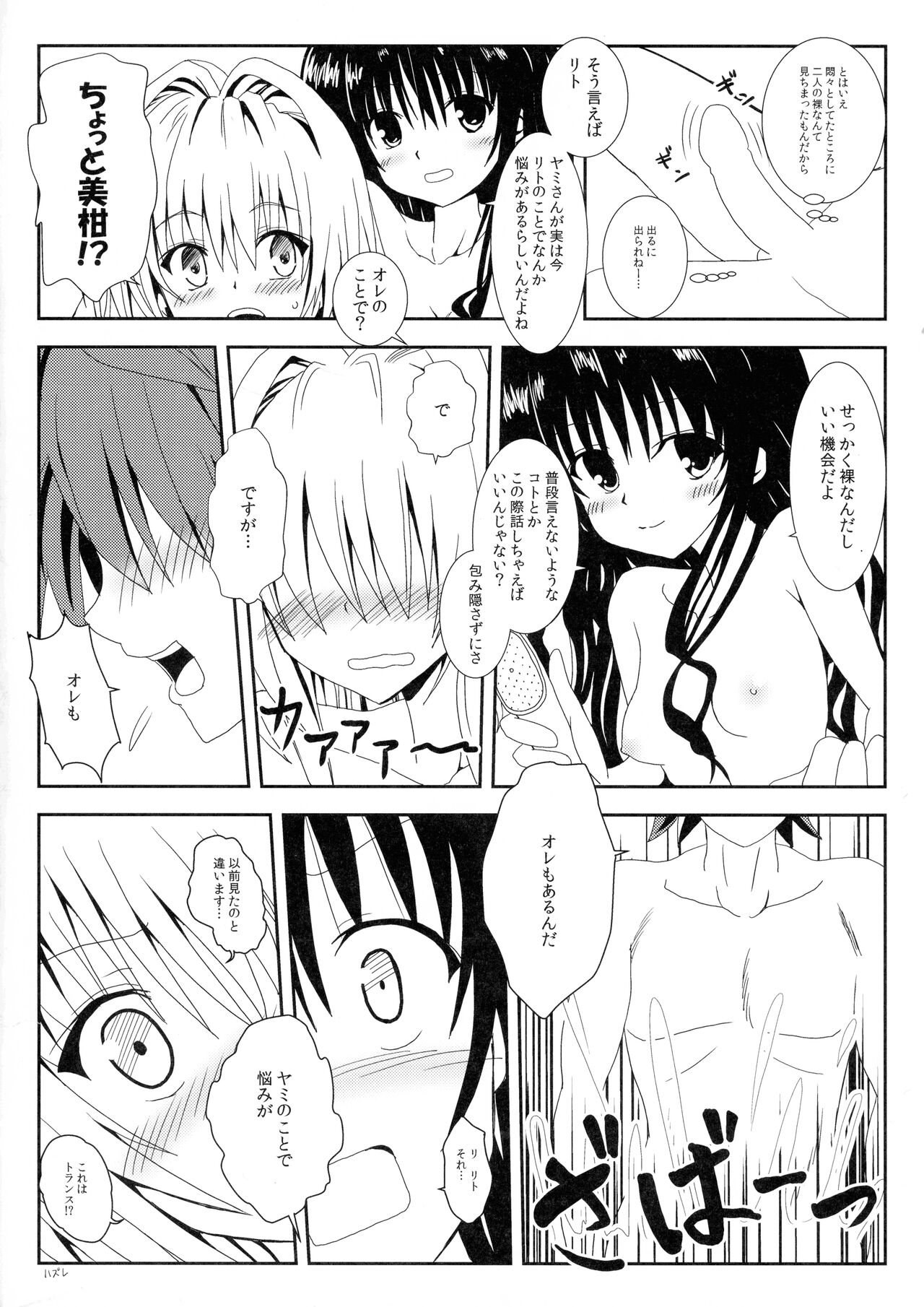 Yami to Mikan no Nakayoshi Ofuro Sex page 9 full