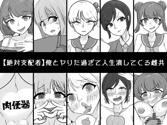 Ore to Yarita Sugite Jinsei Tsubushite Kuru Mesu-domo page 1 full