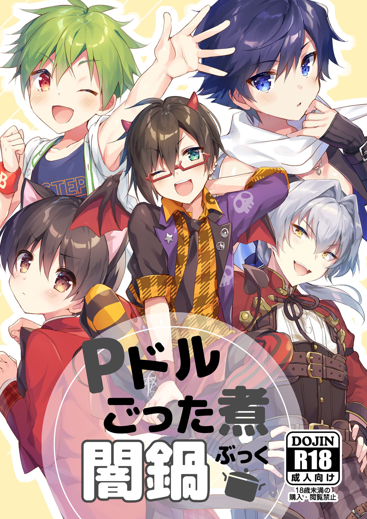 P Doru Gottani Yami Nabe Hon page 1 full