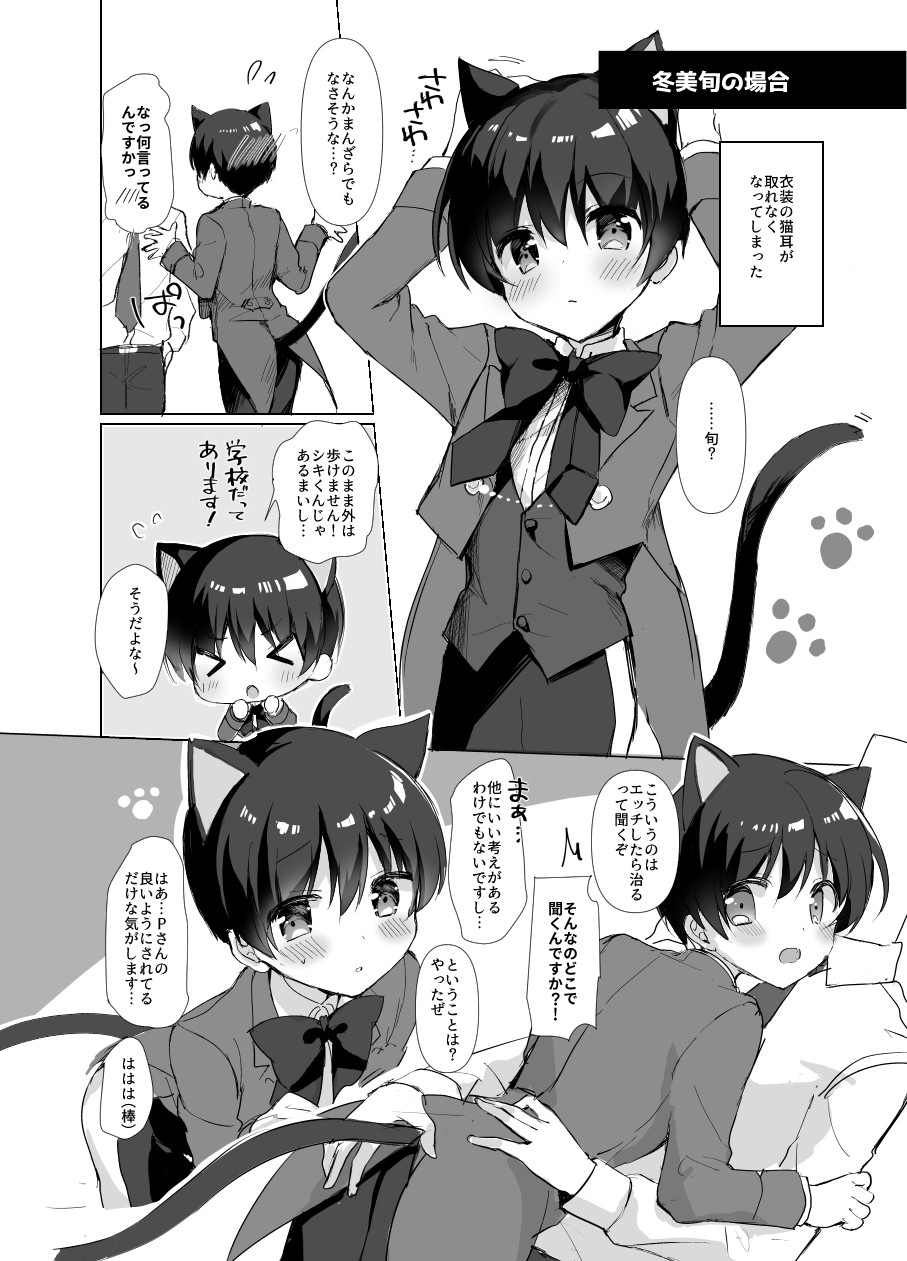 P Doru Gottani Yami Nabe Hon page 6 full