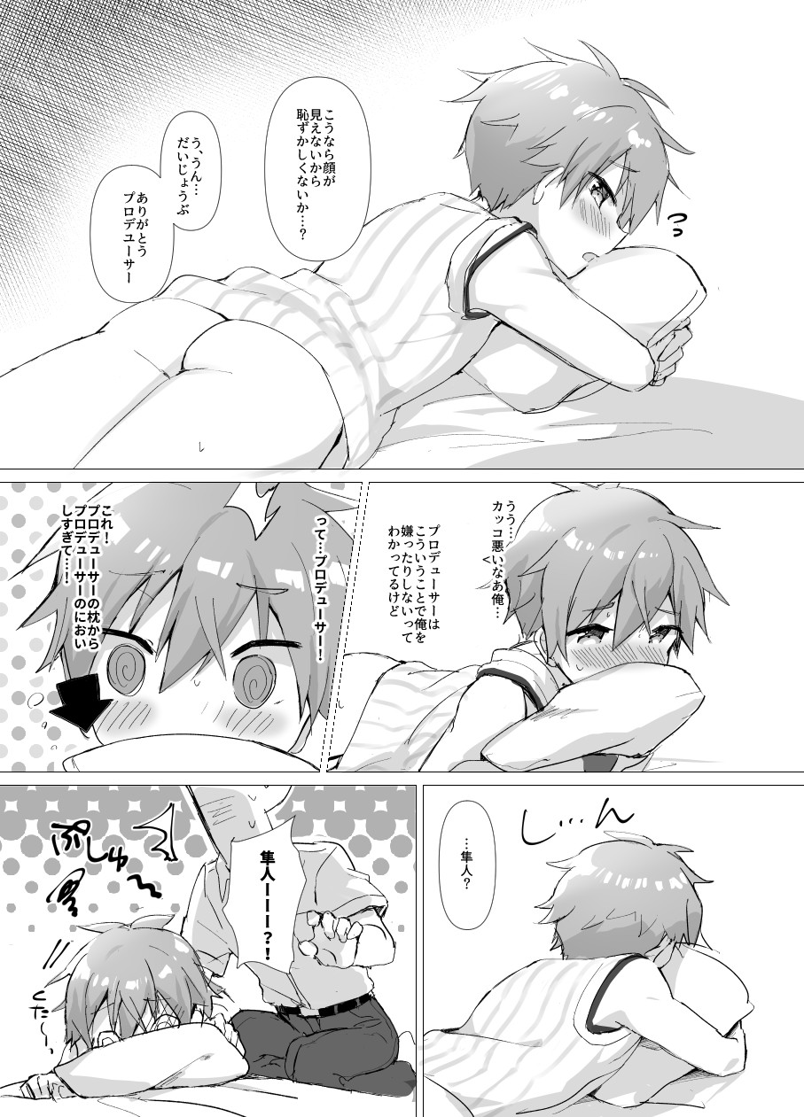 P Doru Gottani Yami Nabe Hon page 9 full