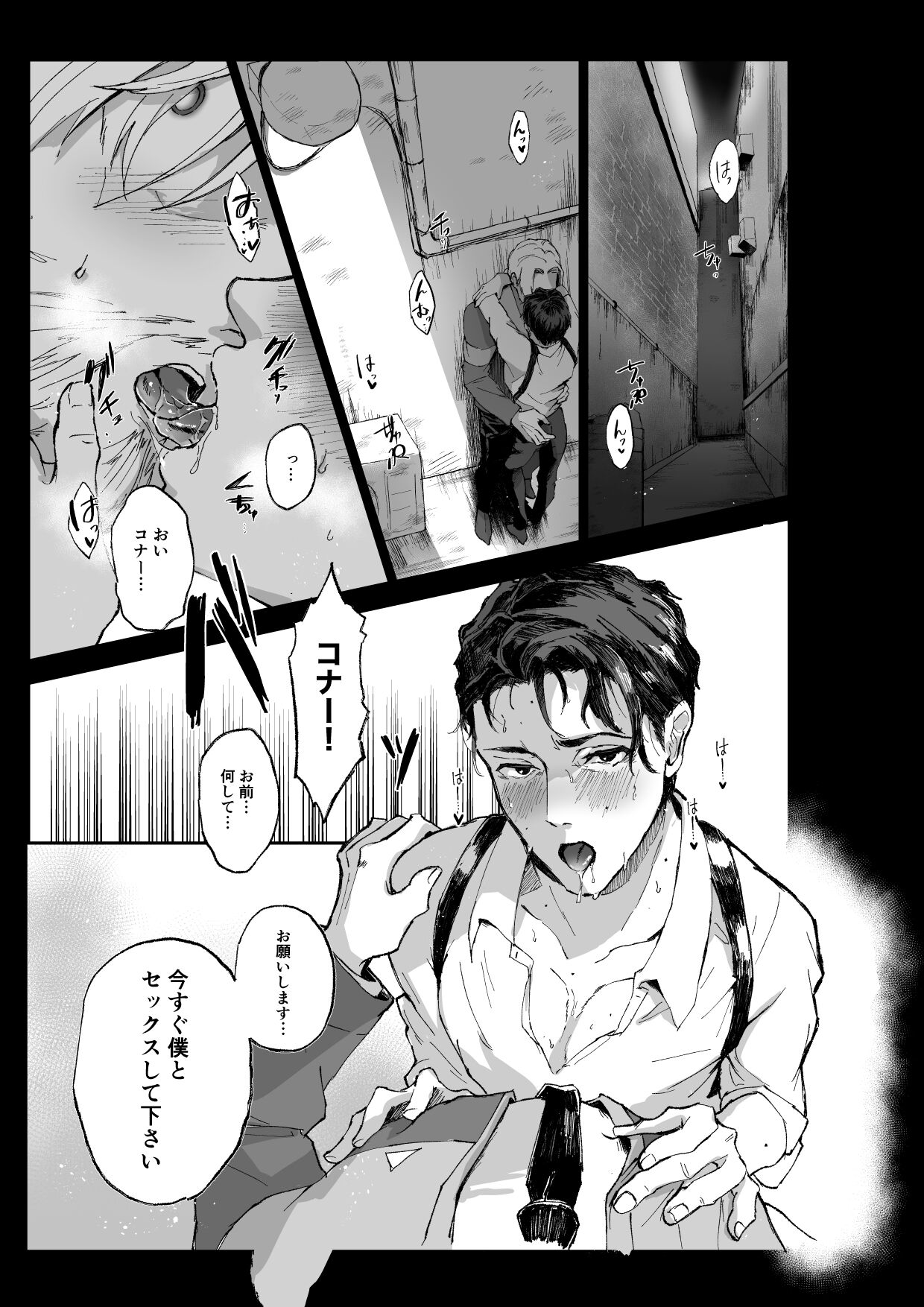 Connor - Anderson wa Gaman Dekinai page 4 full