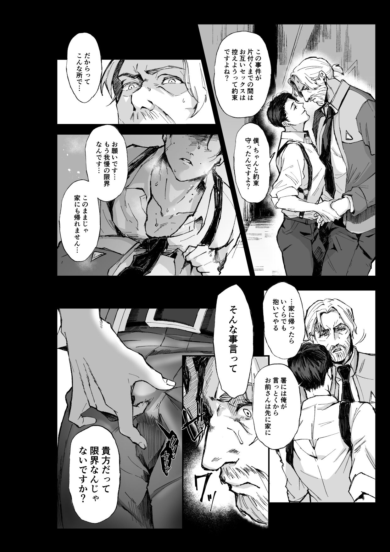 Connor - Anderson wa Gaman Dekinai page 5 full