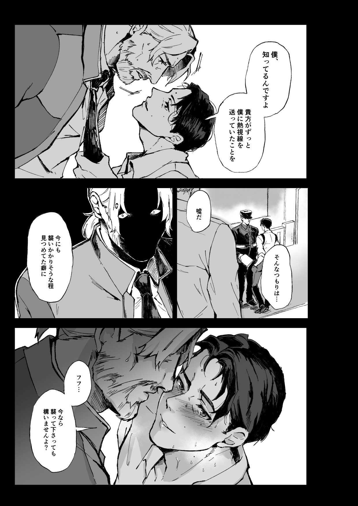 Connor - Anderson wa Gaman Dekinai page 6 full
