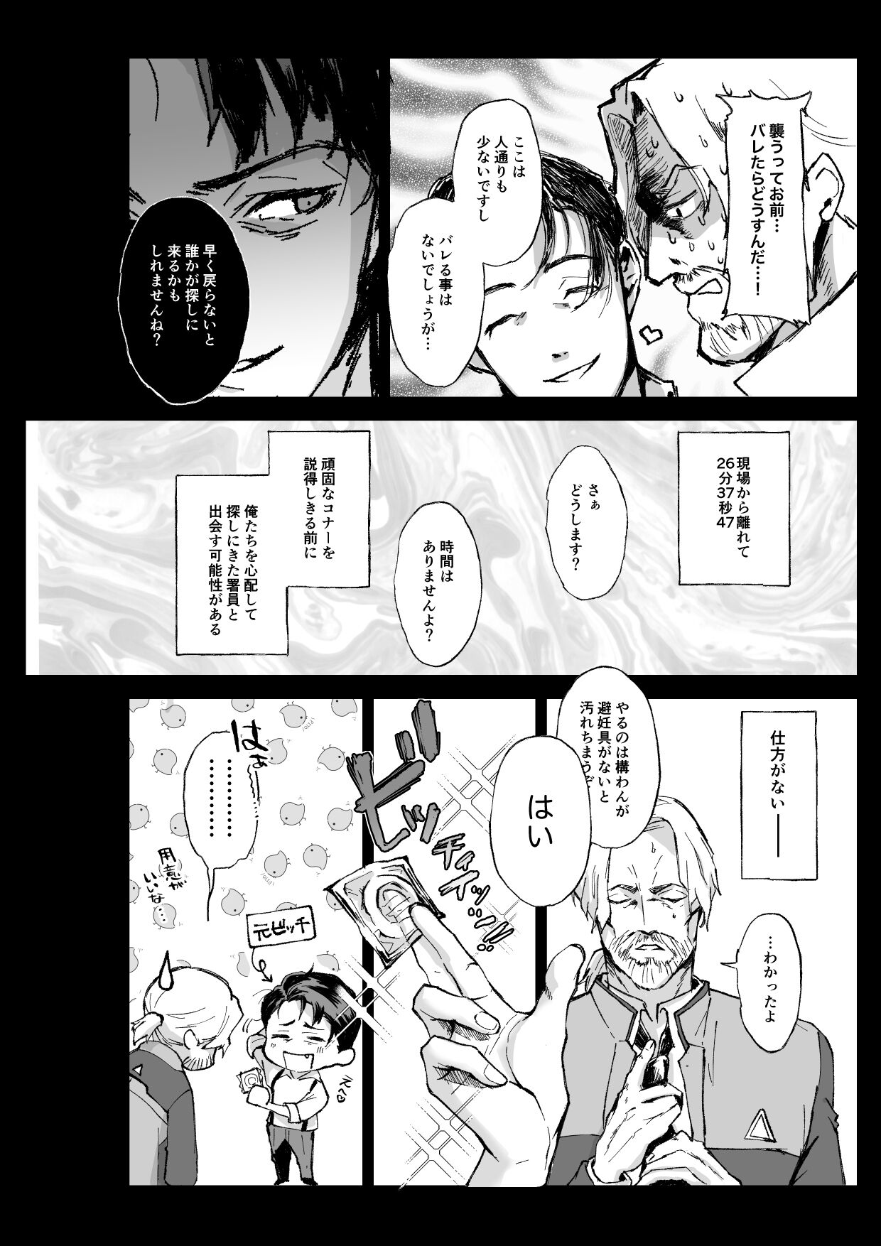 Connor - Anderson wa Gaman Dekinai page 7 full