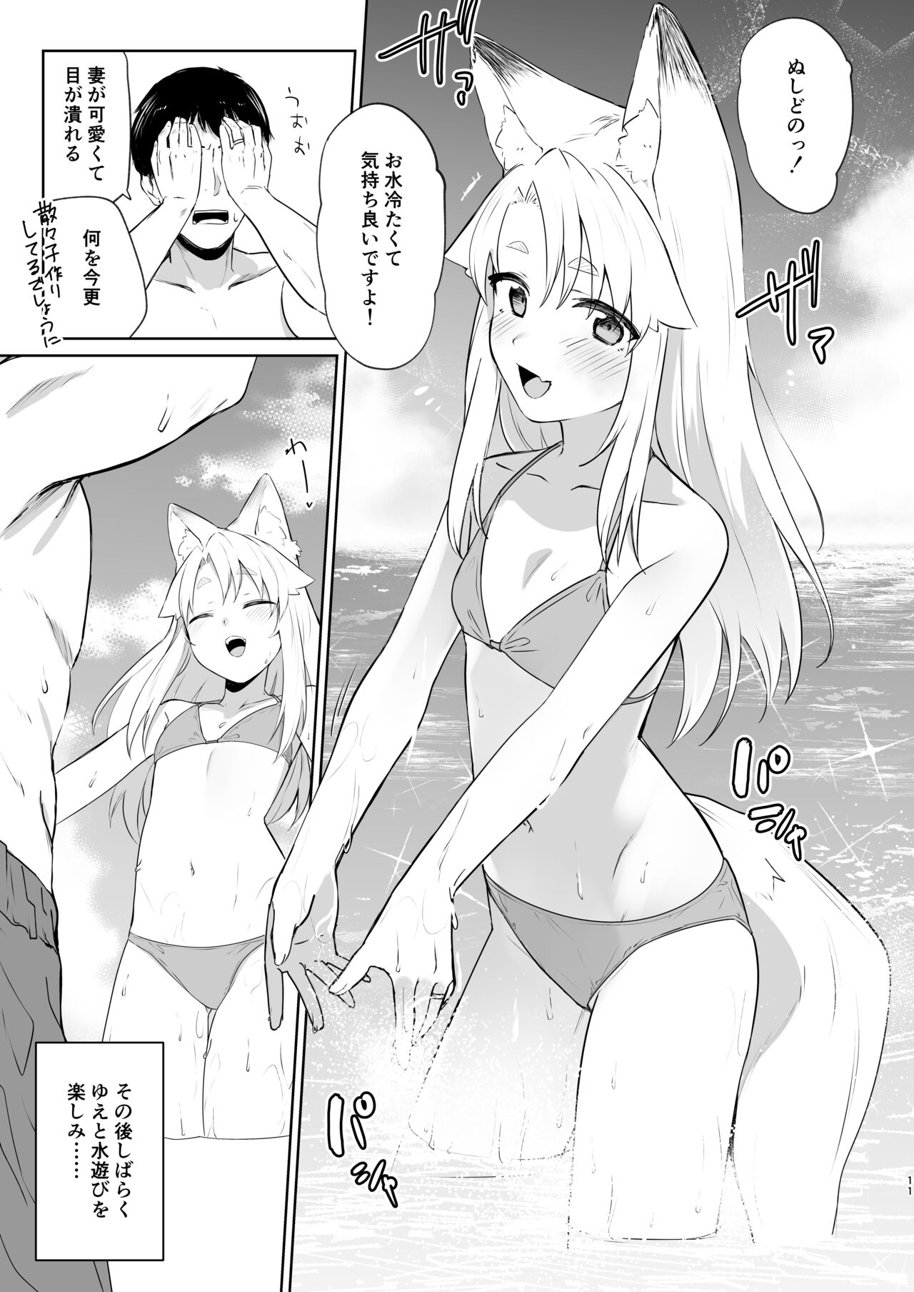 Komagitsune no Yue Ni page 10 full