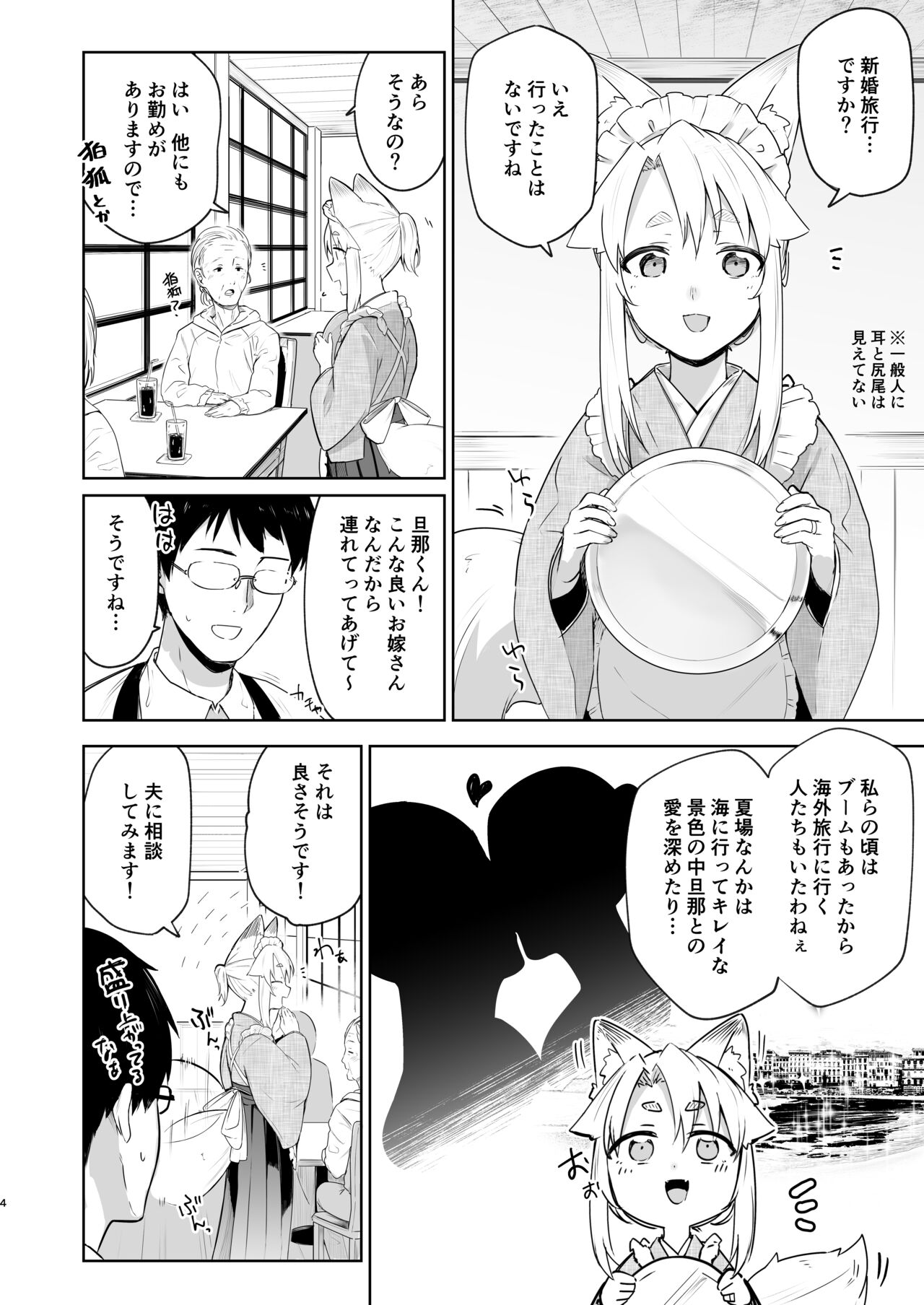 Komagitsune no Yue Ni page 3 full
