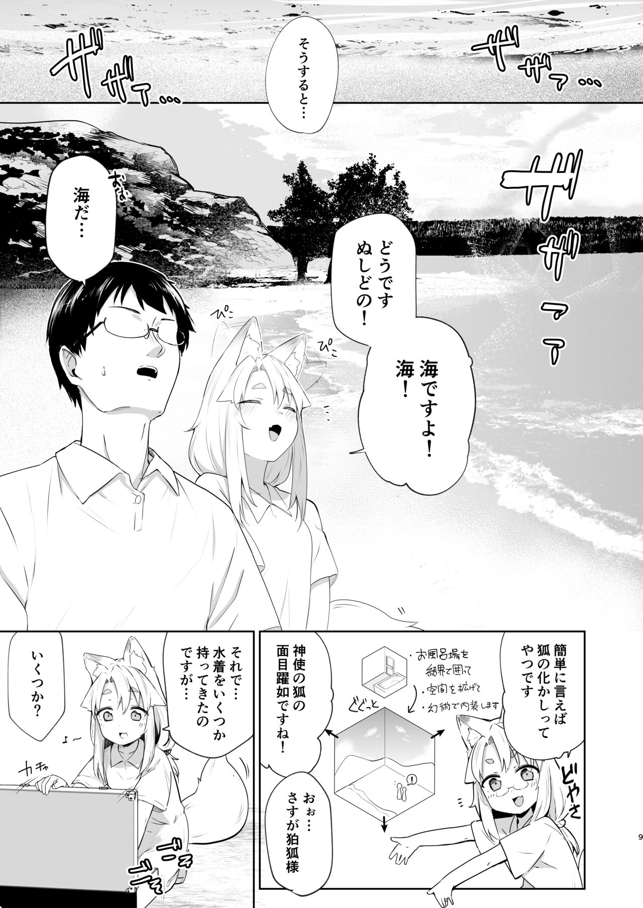 Komagitsune no Yue Ni page 8 full