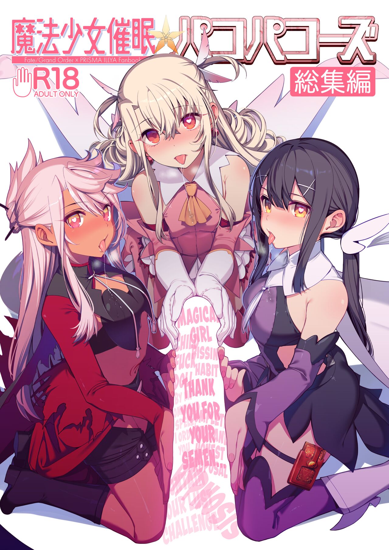 (C100) [Ranshi to Kimi to. (santa)] Mahou Shoujo Saimin PakopaCause Soushuuhen | Magical Girl Hypnosis Fucking Marathon Compilation (Fate/Grand Order, Fate/kaleid liner Prisma Illya) [English] [ATF, Burger, Learn JP with H] Hentai - Raw  1