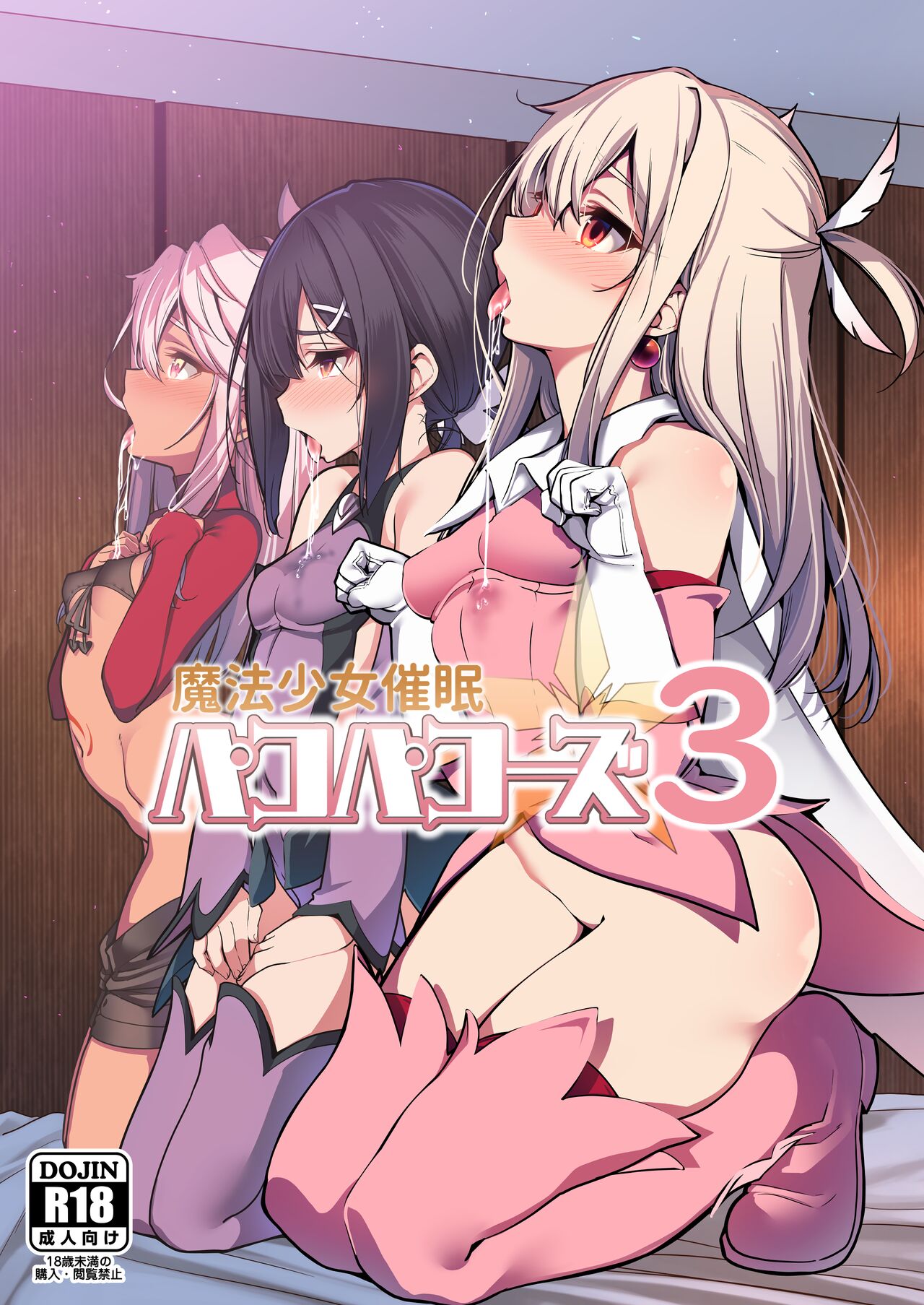 (C100) [Ranshi to Kimi to. (santa)] Mahou Shoujo Saimin PakopaCause Soushuuhen | Magical Girl Hypnosis Fucking Marathon Compilation (Fate/Grand Order, Fate/kaleid liner Prisma Illya) [English] [ATF, Burger, Learn JP with H] Hentai - Raw  107