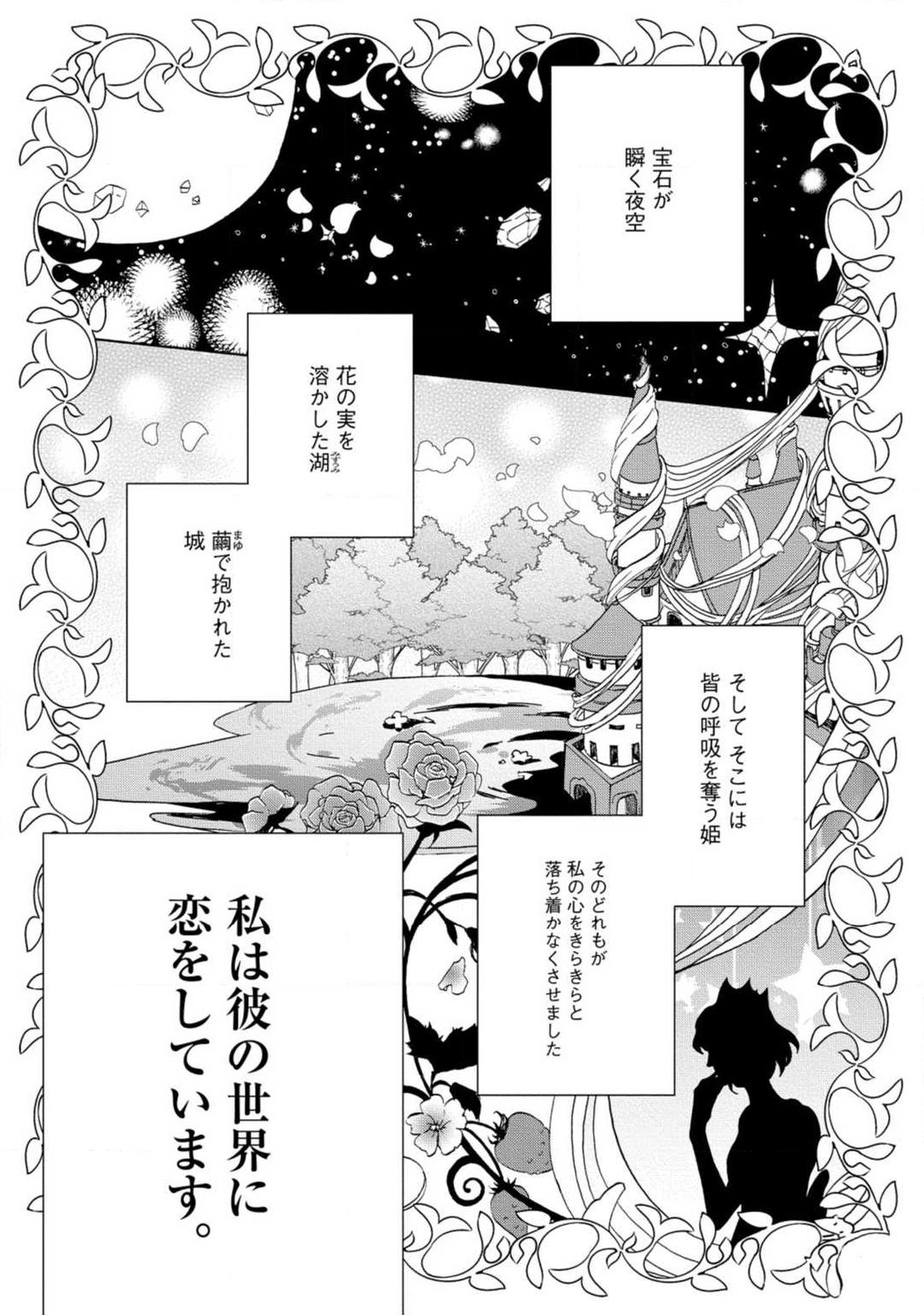 Yumemiru Henshuu-sha to Mukiryoku Shousetsuka 1-11 page 2 full