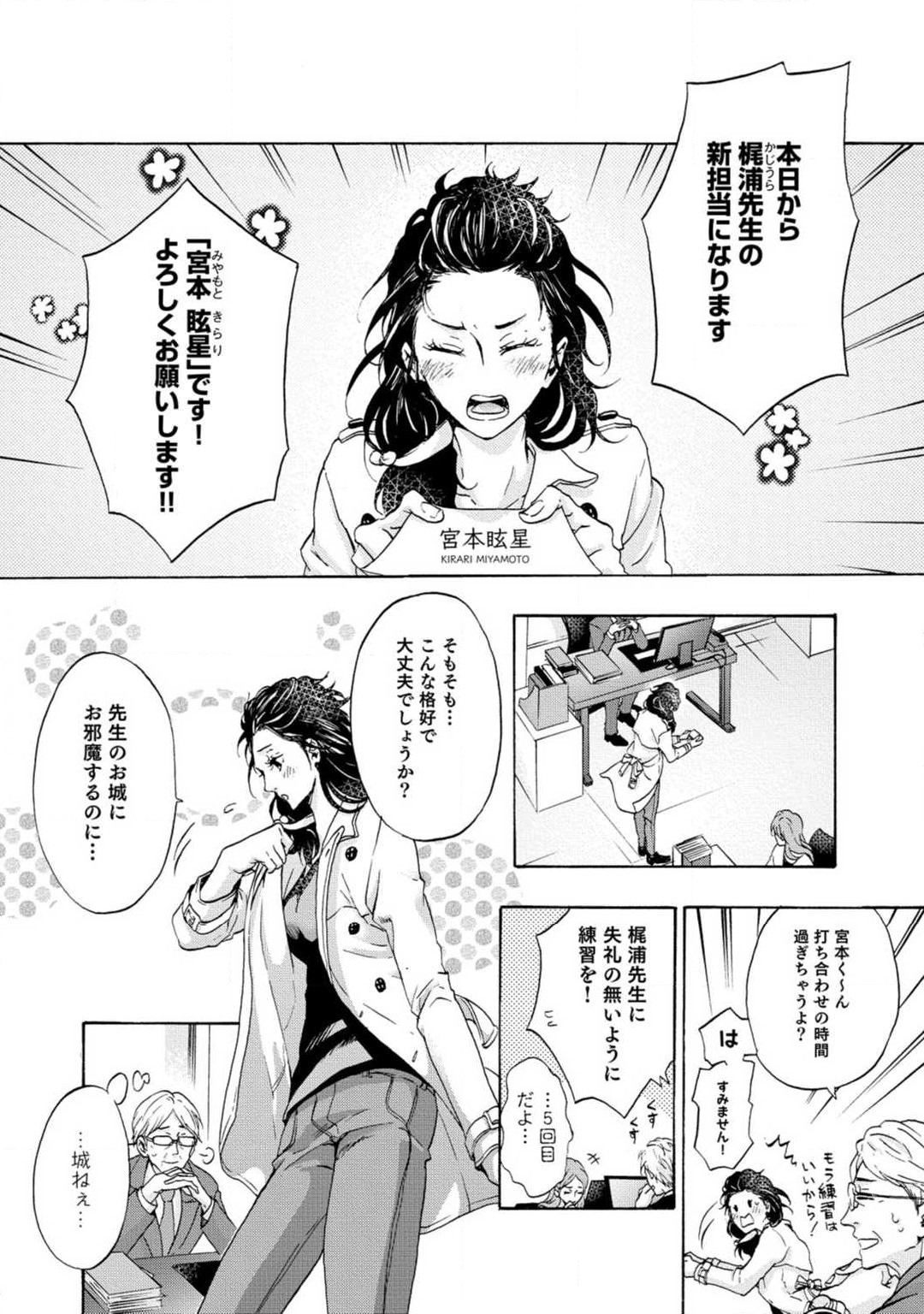 Yumemiru Henshuu-sha to Mukiryoku Shousetsuka 1-11 page 3 full
