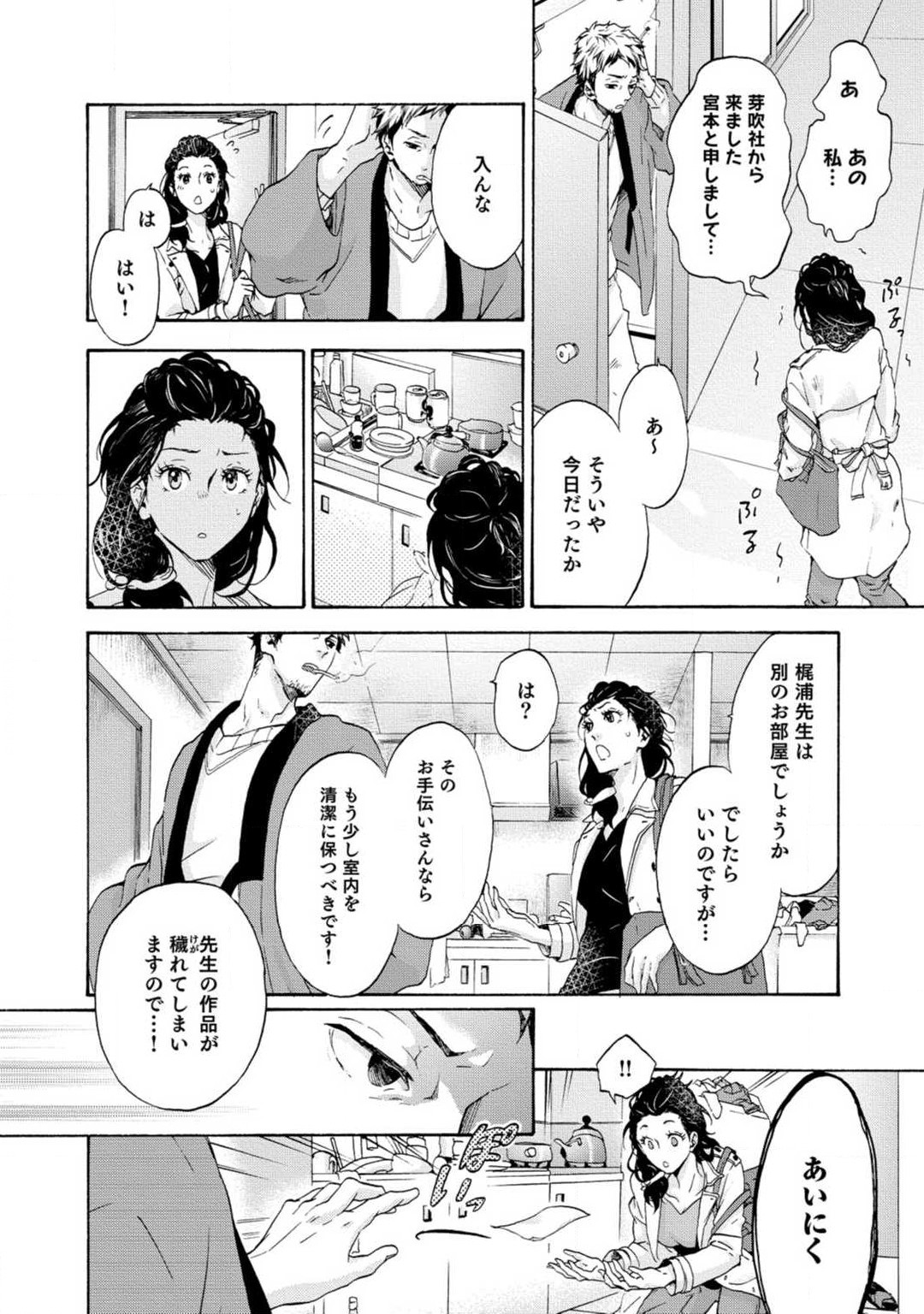 Yumemiru Henshuu-sha to Mukiryoku Shousetsuka 1-11 page 7 full