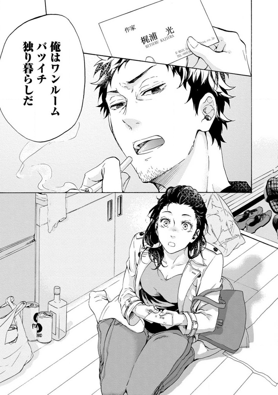 Yumemiru Henshuu-sha to Mukiryoku Shousetsuka 1-11 page 8 full