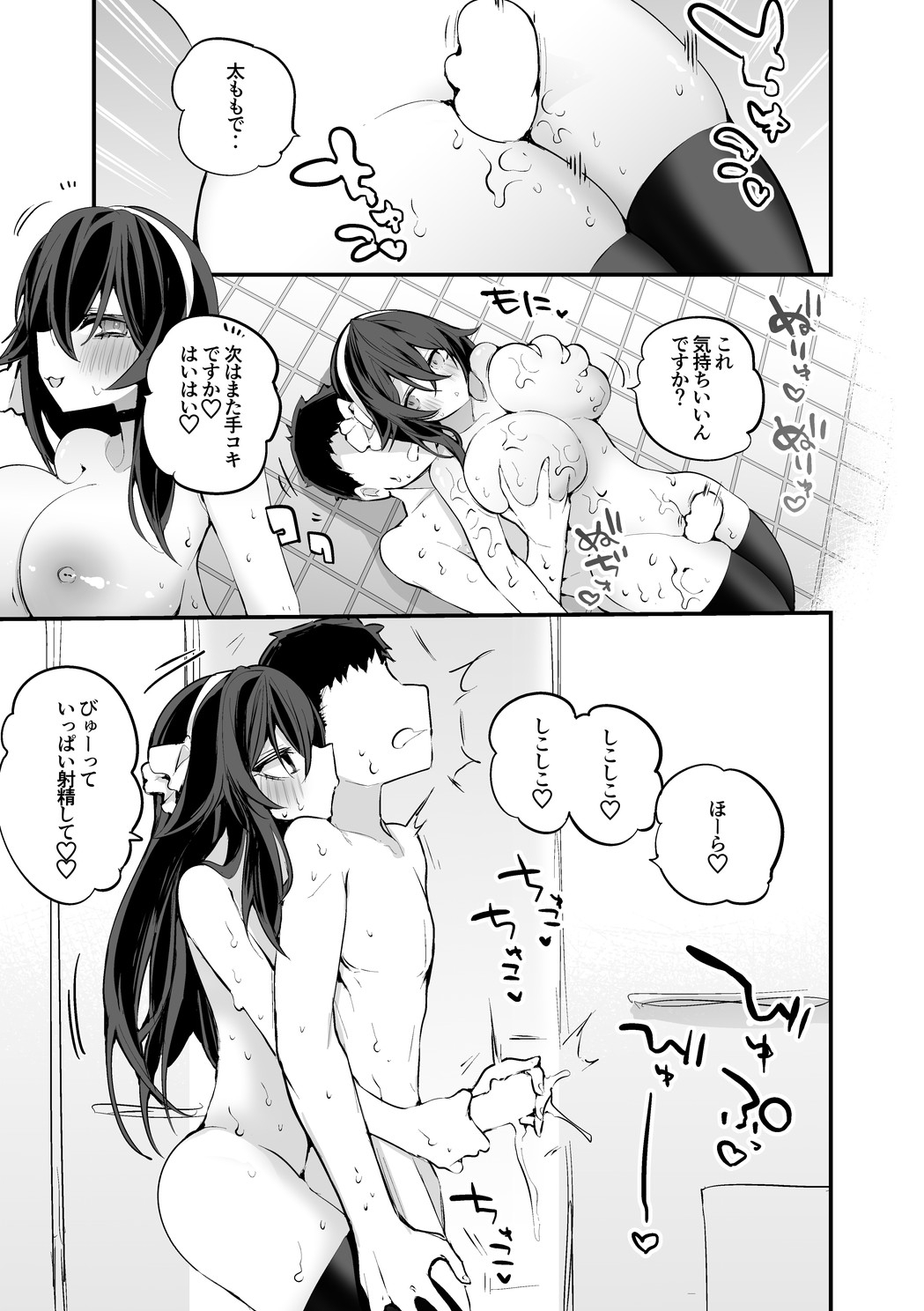 Yaezawa Natori to Soap Play Hen page 4 full