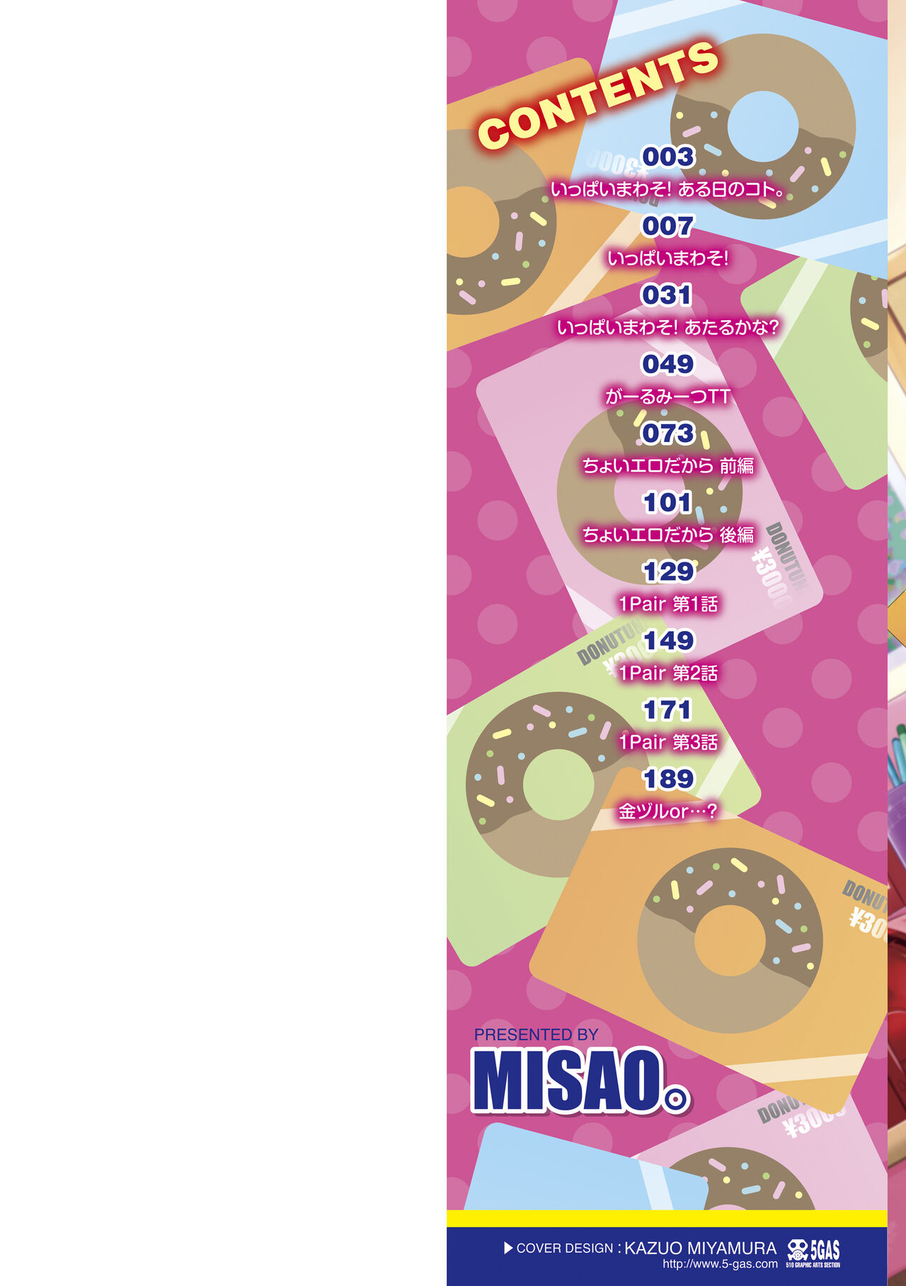 Ippai Asobo! page 2 full