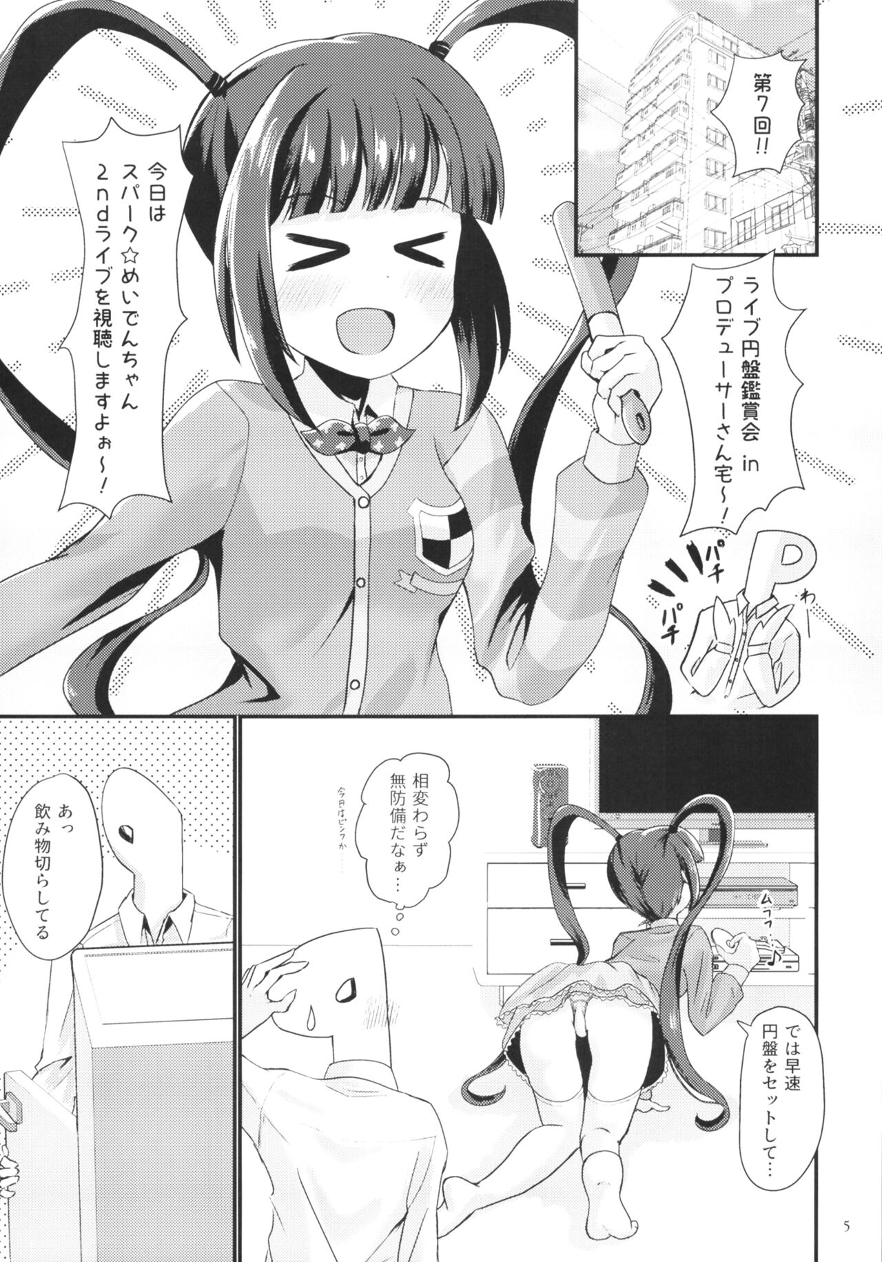 Arisa no Hajimete, Moratte Kudasai! page 5 full