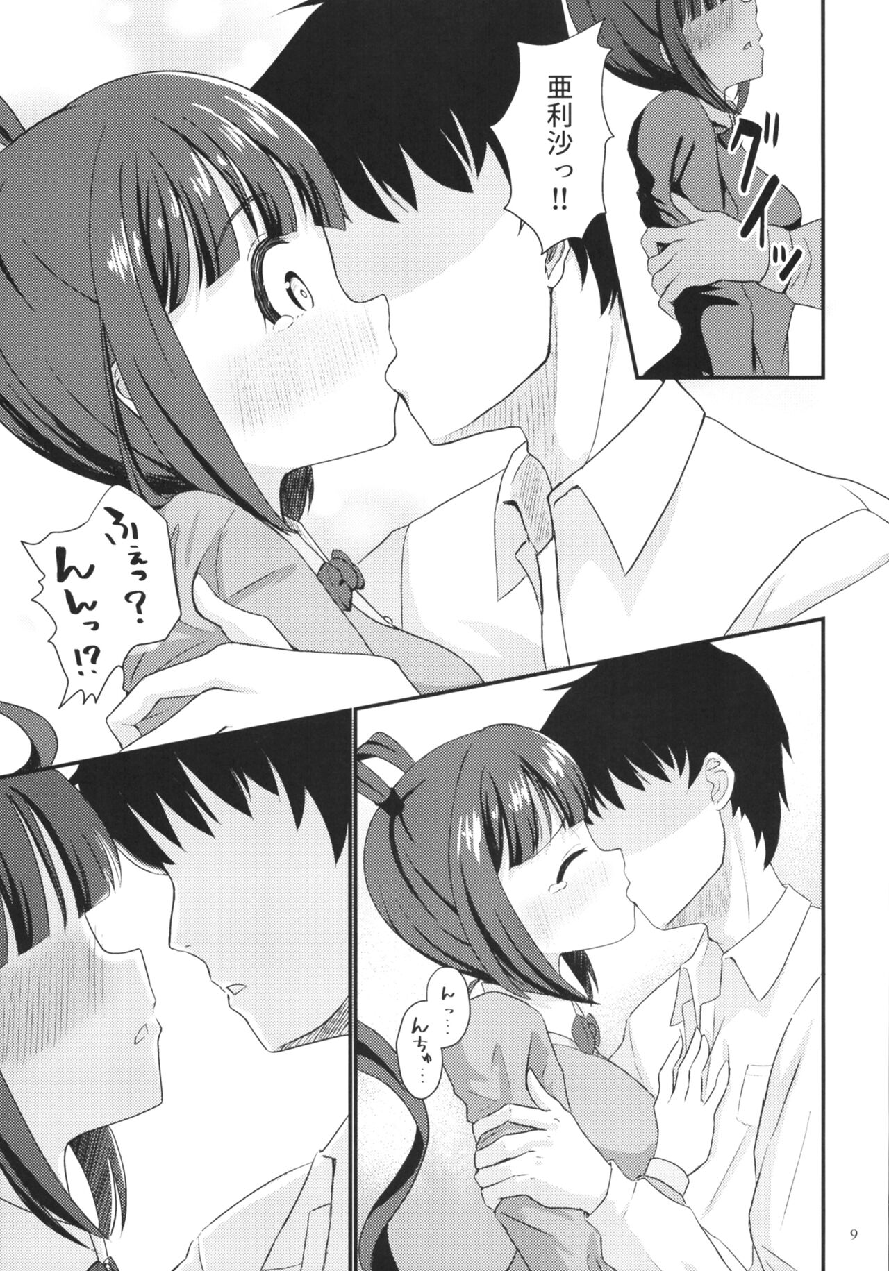 Arisa no Hajimete, Moratte Kudasai! page 9 full