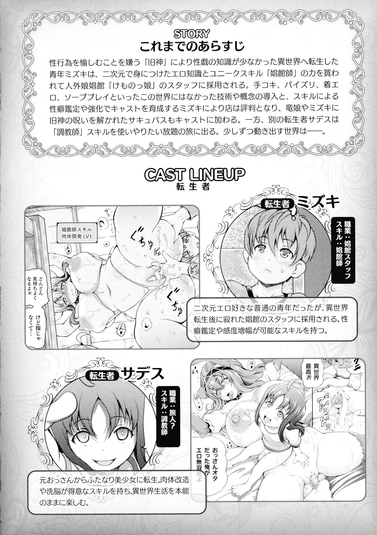 Isekai Shoukan 3 - Brothel in Another World page 4 full