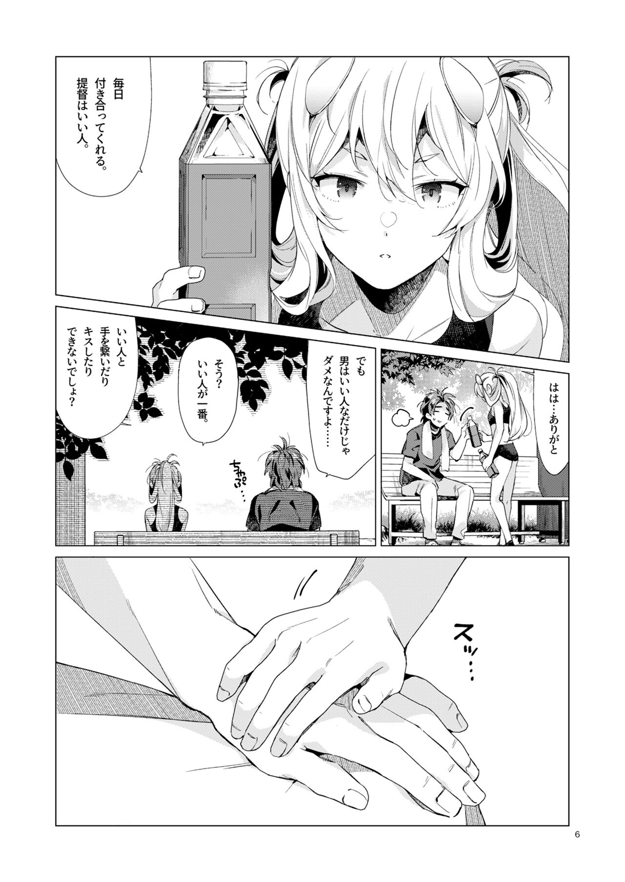 Fuumi Holic - I203 Holic page 5 full