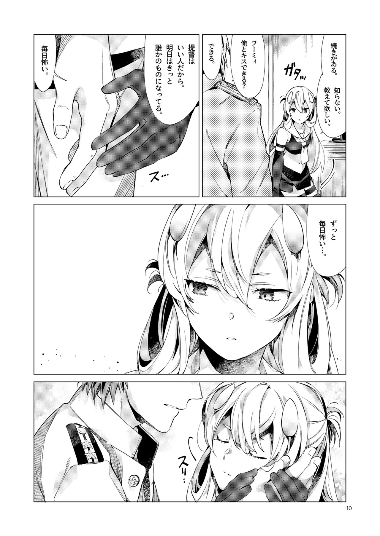 Fuumi Holic - I203 Holic page 9 full