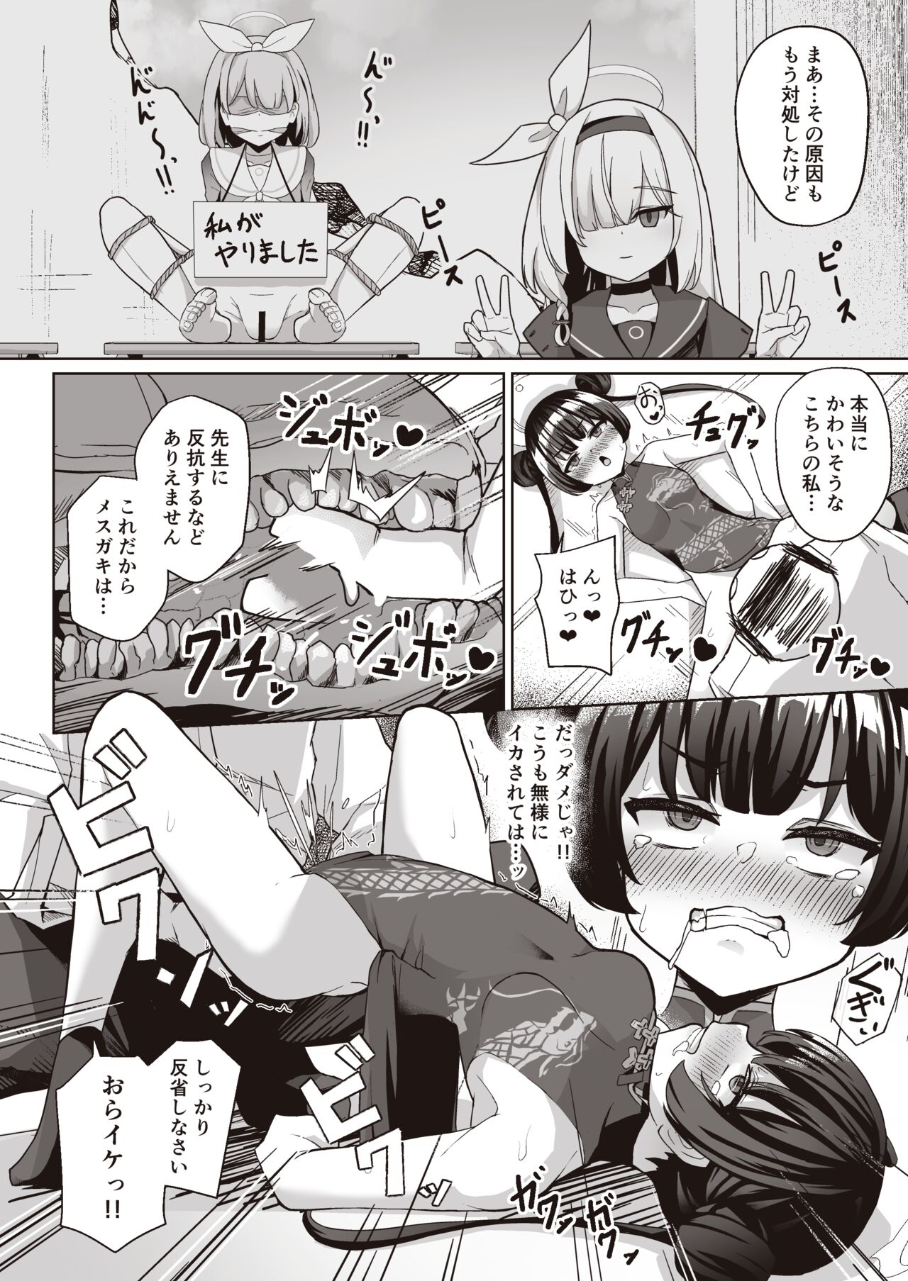 Sensei wa Mesugaki Nanka ni Zettai Makenai page 10 full