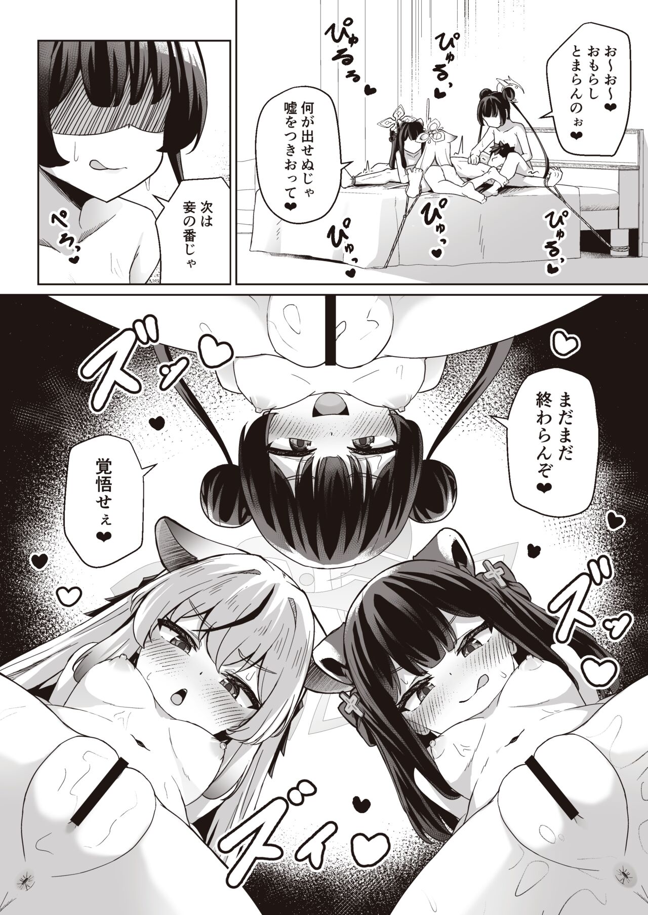 Sensei wa Mesugaki Nanka ni Zettai Makenai page 6 full
