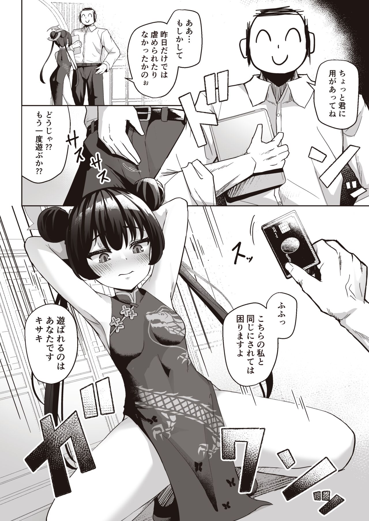 Sensei wa Mesugaki Nanka ni Zettai Makenai page 8 full