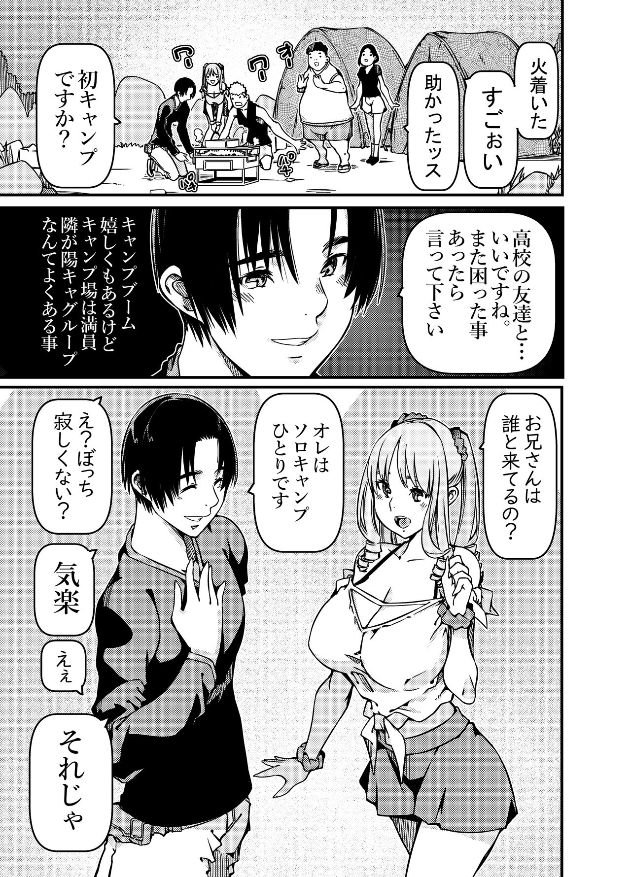 Solo Camper nanda ga YouCha Gal ga Guigui Sematte Kuru page 2 full