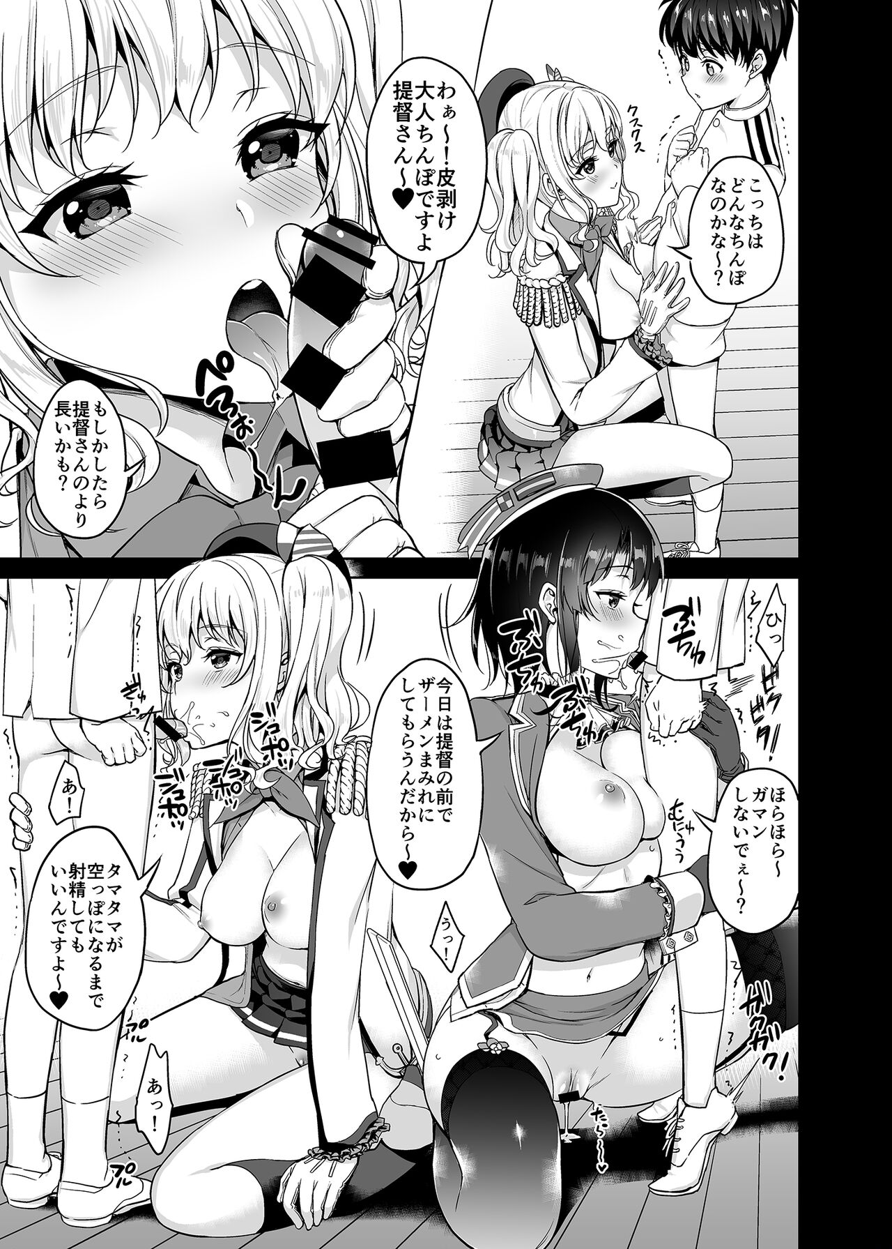 TAKAO & KASHIMA FREAK page 10 full