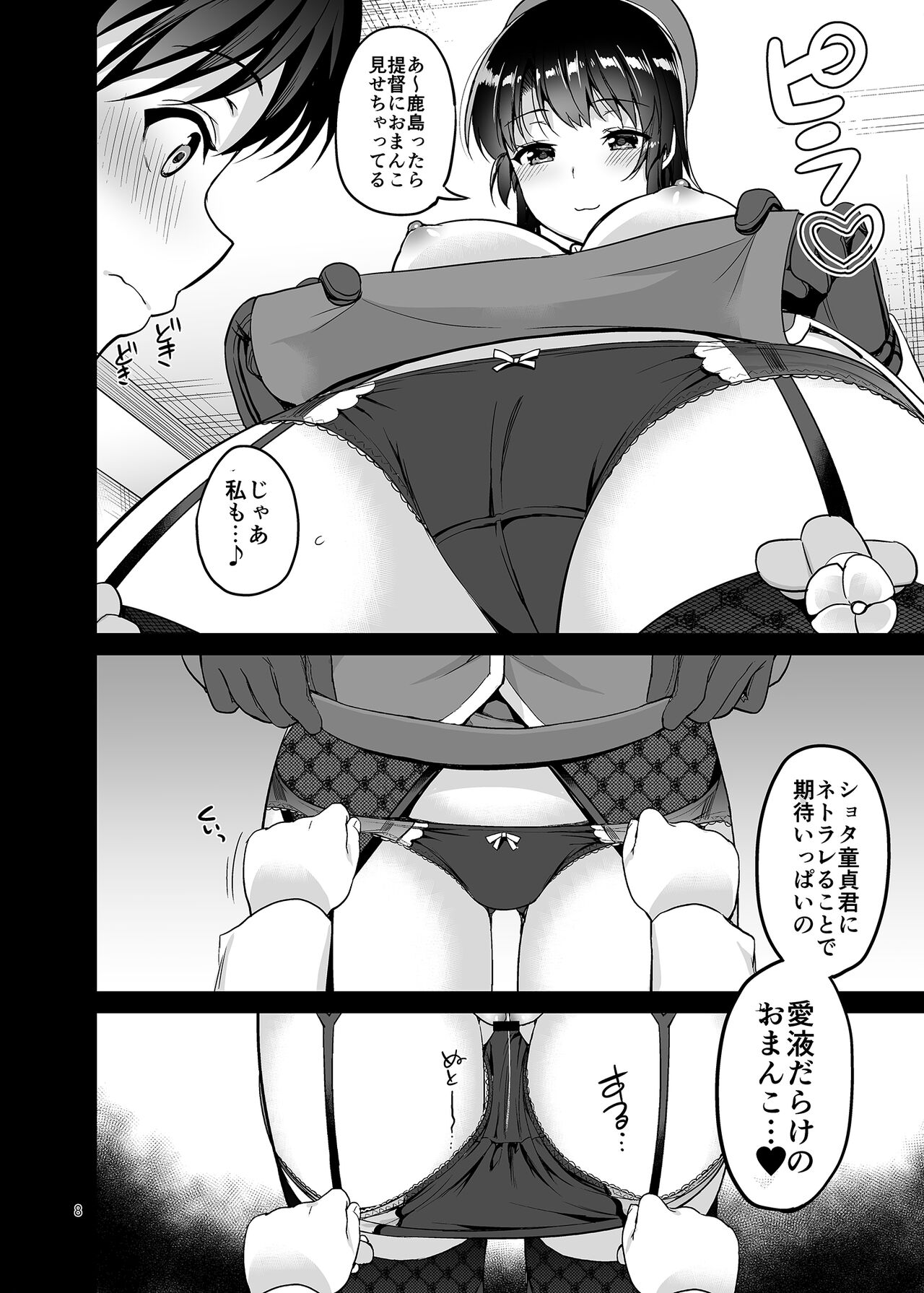 TAKAO & KASHIMA FREAK page 7 full