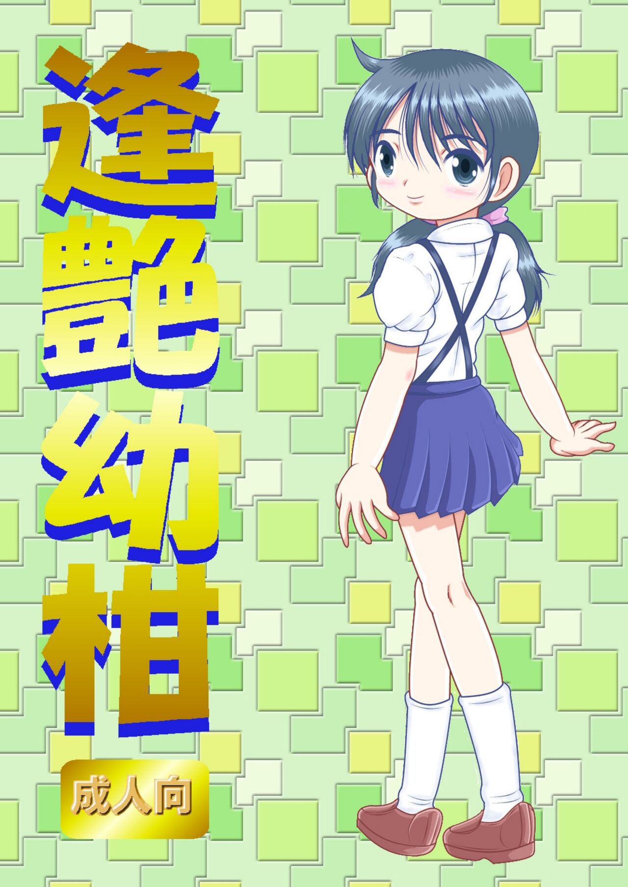 Hoen Yokan page 1 full