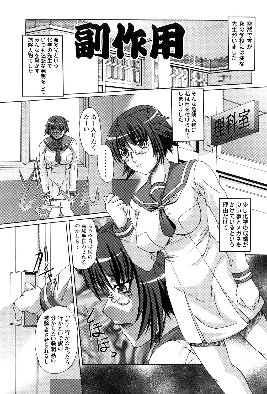 Rape no Kandzume page 3 full