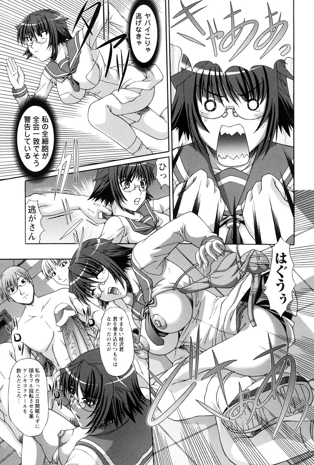Rape no Kandzume page 5 full