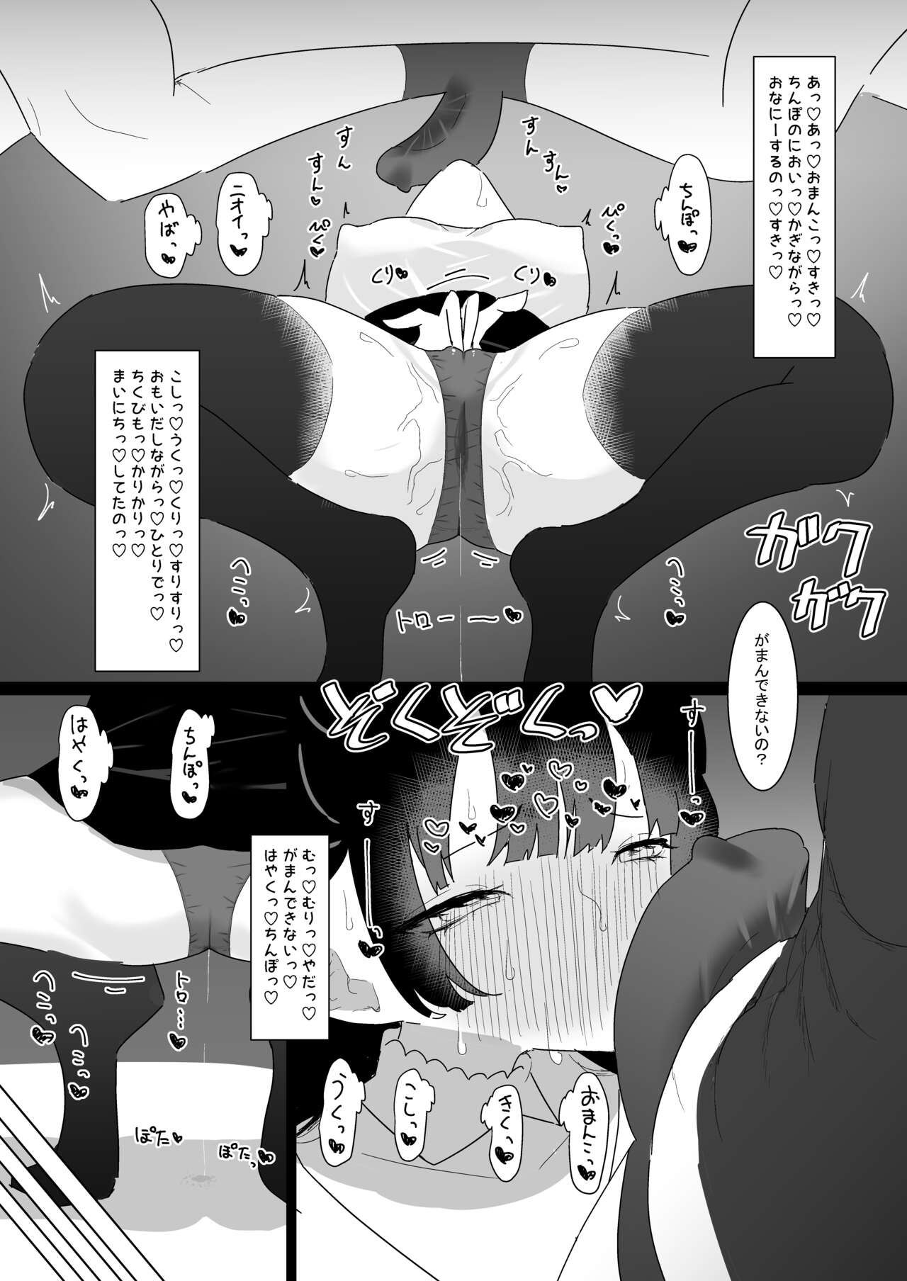 Fuyu to P katsu page 10 full