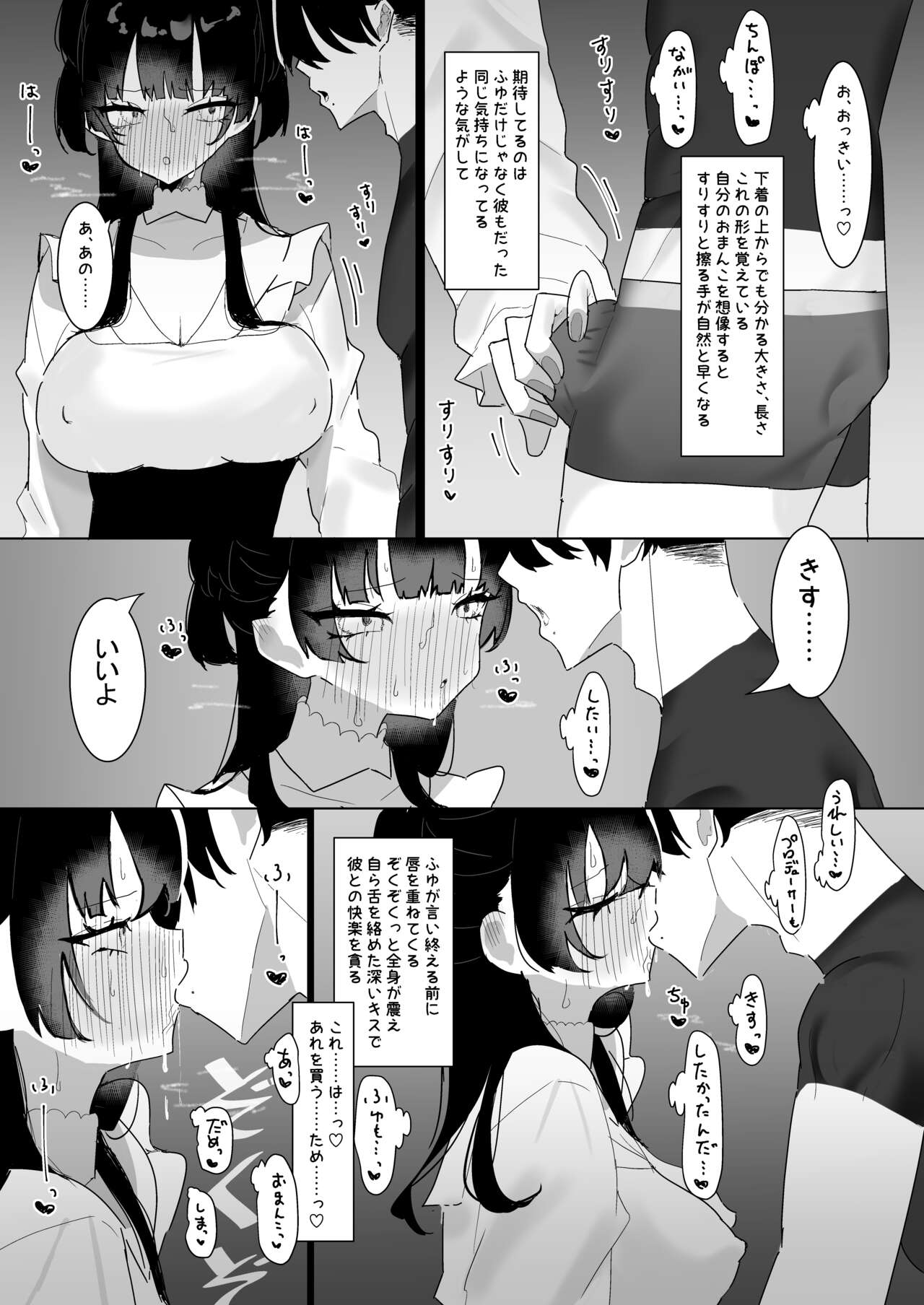 Fuyu to P katsu page 6 full